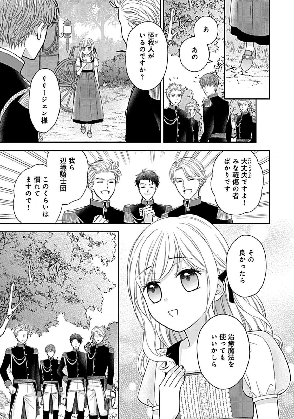 10 Nengo ni Sukuwareru Mob desu ga, 10 Nenkan mo Shiitagerareru Nante Iya nano de Ima sugu Nigedashimasu - Chapter 1.3 - Page 6