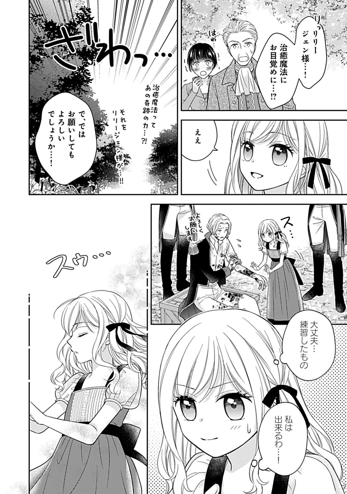 10 Nengo ni Sukuwareru Mob desu ga, 10 Nenkan mo Shiitagerareru Nante Iya nano de Ima sugu Nigedashimasu - Chapter 1.3 - Page 7