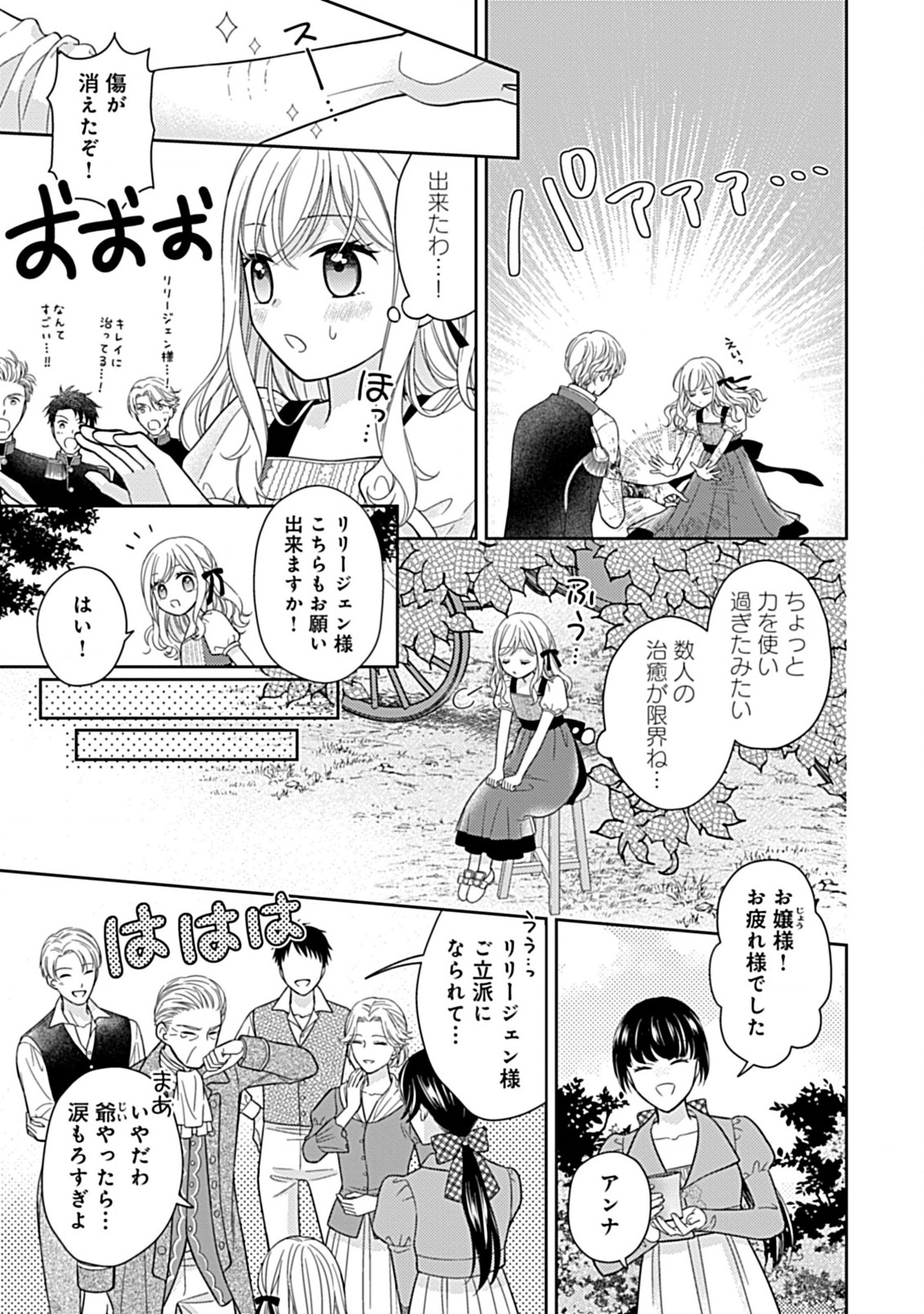 10 Nengo ni Sukuwareru Mob desu ga, 10 Nenkan mo Shiitagerareru Nante Iya nano de Ima sugu Nigedashimasu - Chapter 1.3 - Page 8