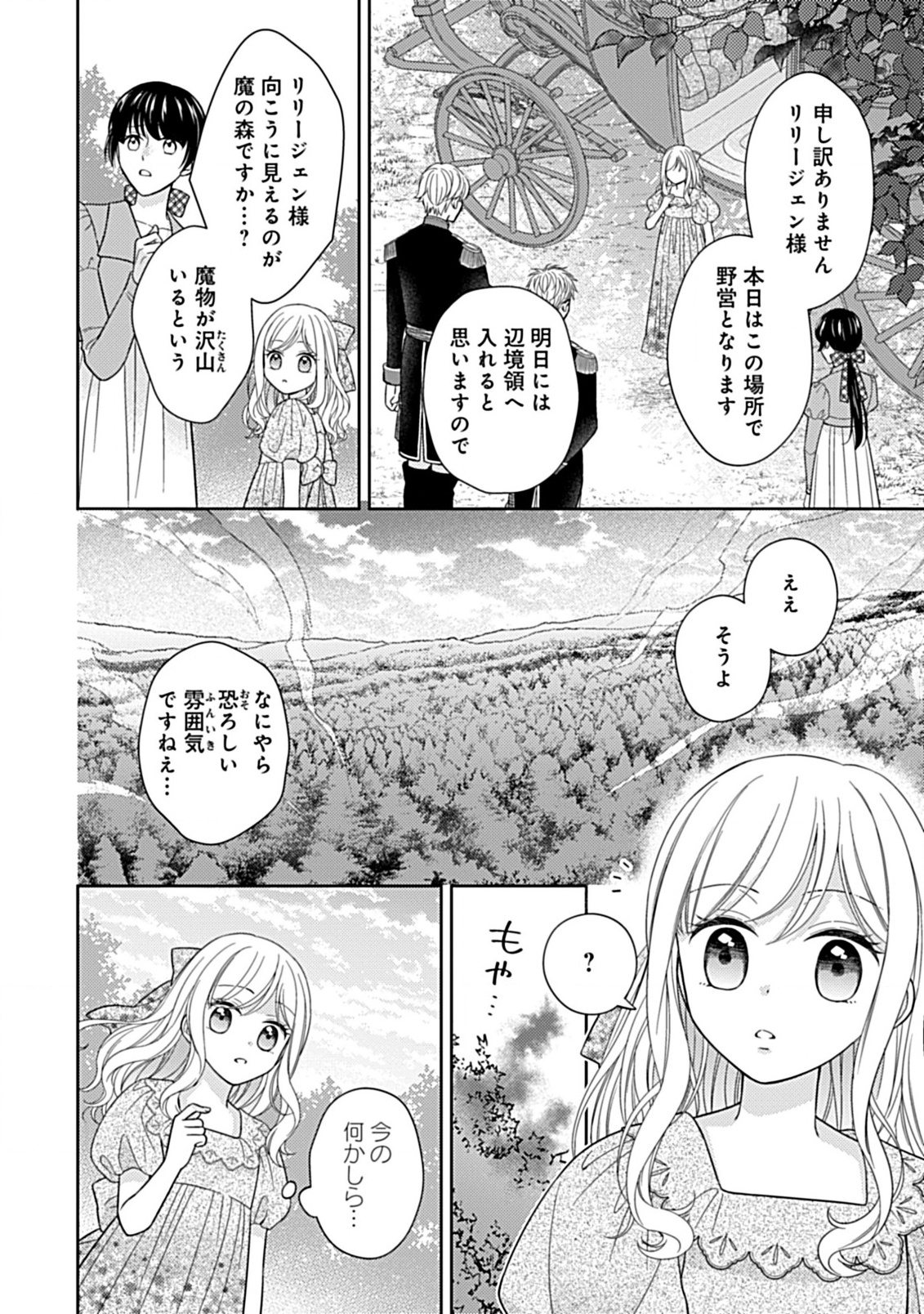 10 Nengo ni Sukuwareru Mob desu ga, 10 Nenkan mo Shiitagerareru Nante Iya nano de Ima sugu Nigedashimasu - Chapter 1.4 - Page 1