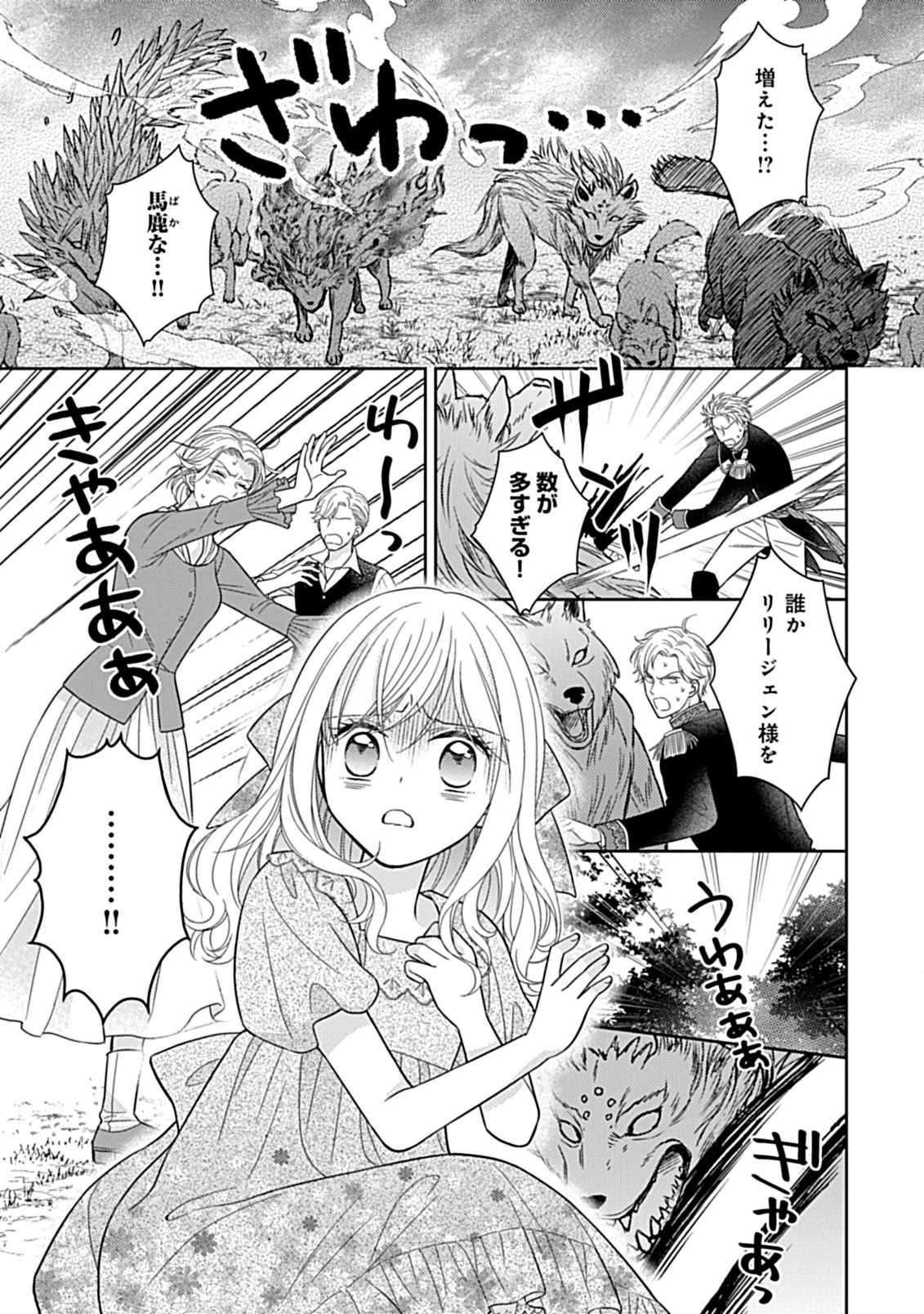 10 Nengo ni Sukuwareru Mob desu ga, 10 Nenkan mo Shiitagerareru Nante Iya nano de Ima sugu Nigedashimasu - Chapter 1.4 - Page 4