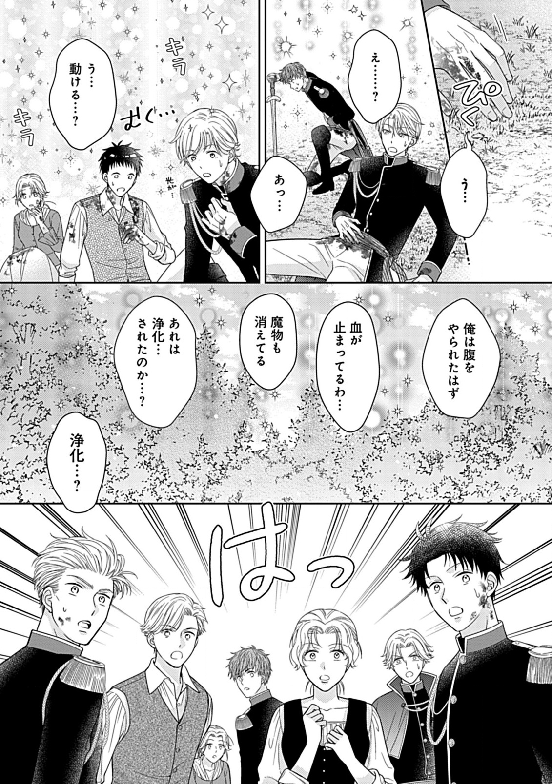 10 Nengo ni Sukuwareru Mob desu ga, 10 Nenkan mo Shiitagerareru Nante Iya nano de Ima sugu Nigedashimasu - Chapter 1.5 - Page 2