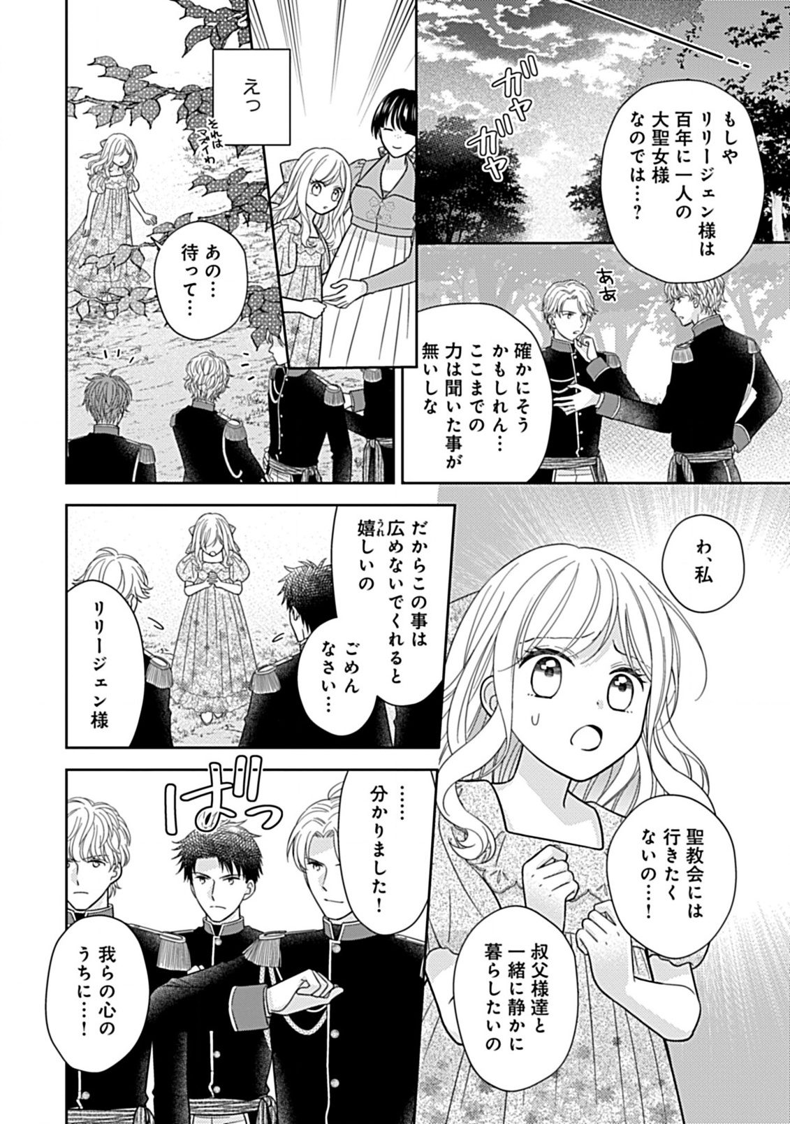 10 Nengo ni Sukuwareru Mob desu ga, 10 Nenkan mo Shiitagerareru Nante Iya nano de Ima sugu Nigedashimasu - Chapter 1.5 - Page 5