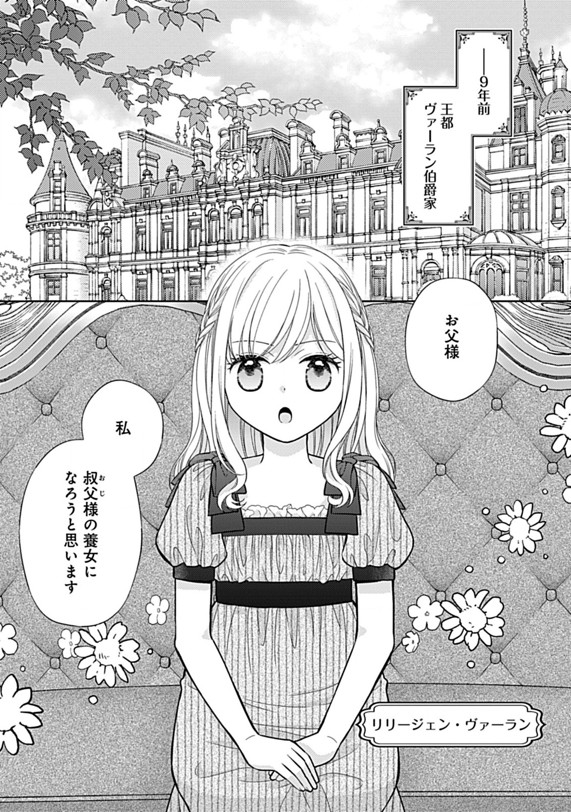 10 Nengo ni Sukuwareru Mob desu ga, 10 Nenkan mo Shiitagerareru Nante Iya nano de Ima sugu Nigedashimasu - Chapter 1 - Page 7