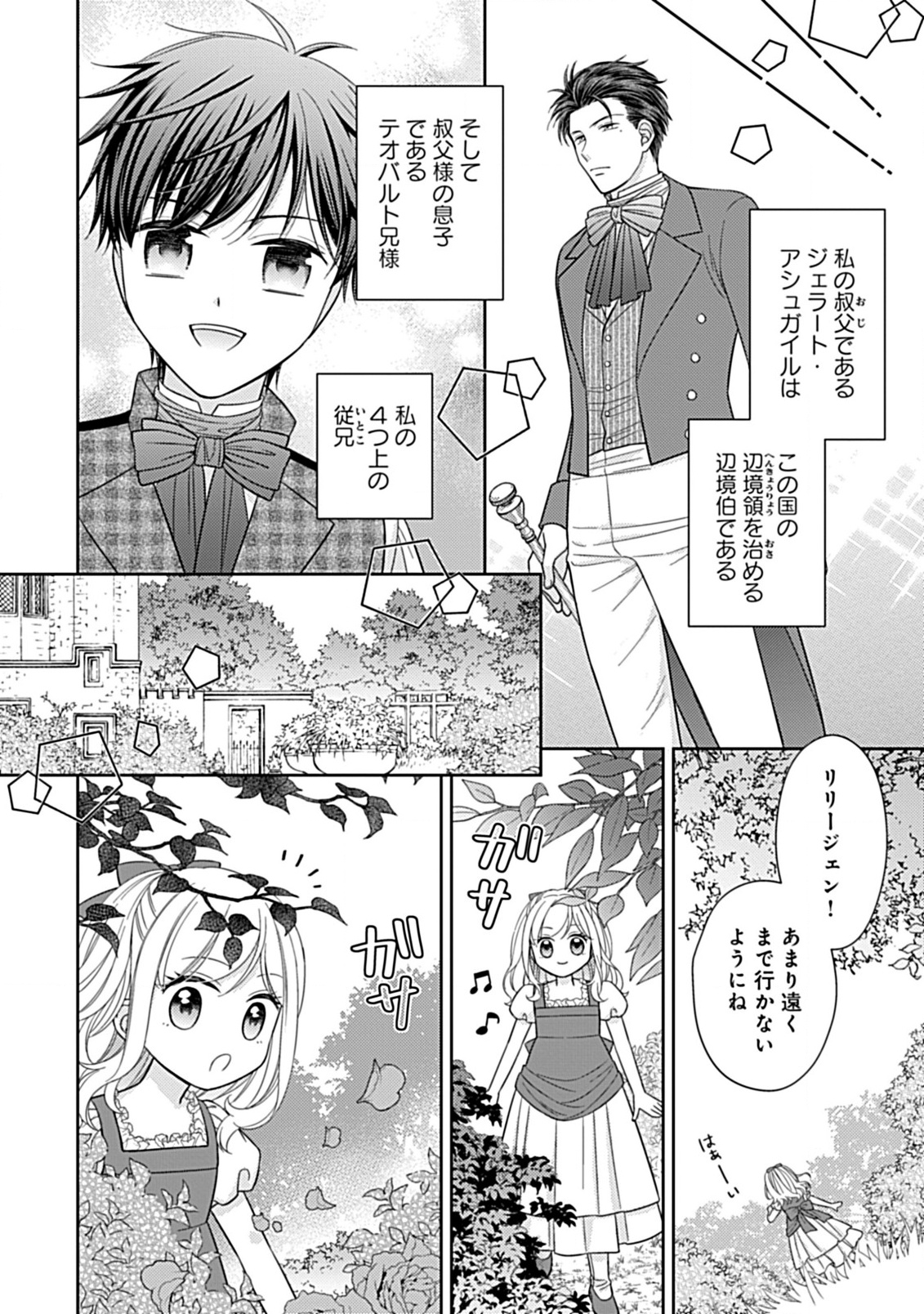 10 Nengo ni Sukuwareru Mob desu ga, 10 Nenkan mo Shiitagerareru Nante Iya nano de Ima sugu Nigedashimasu - Chapter 2.1 - Page 2