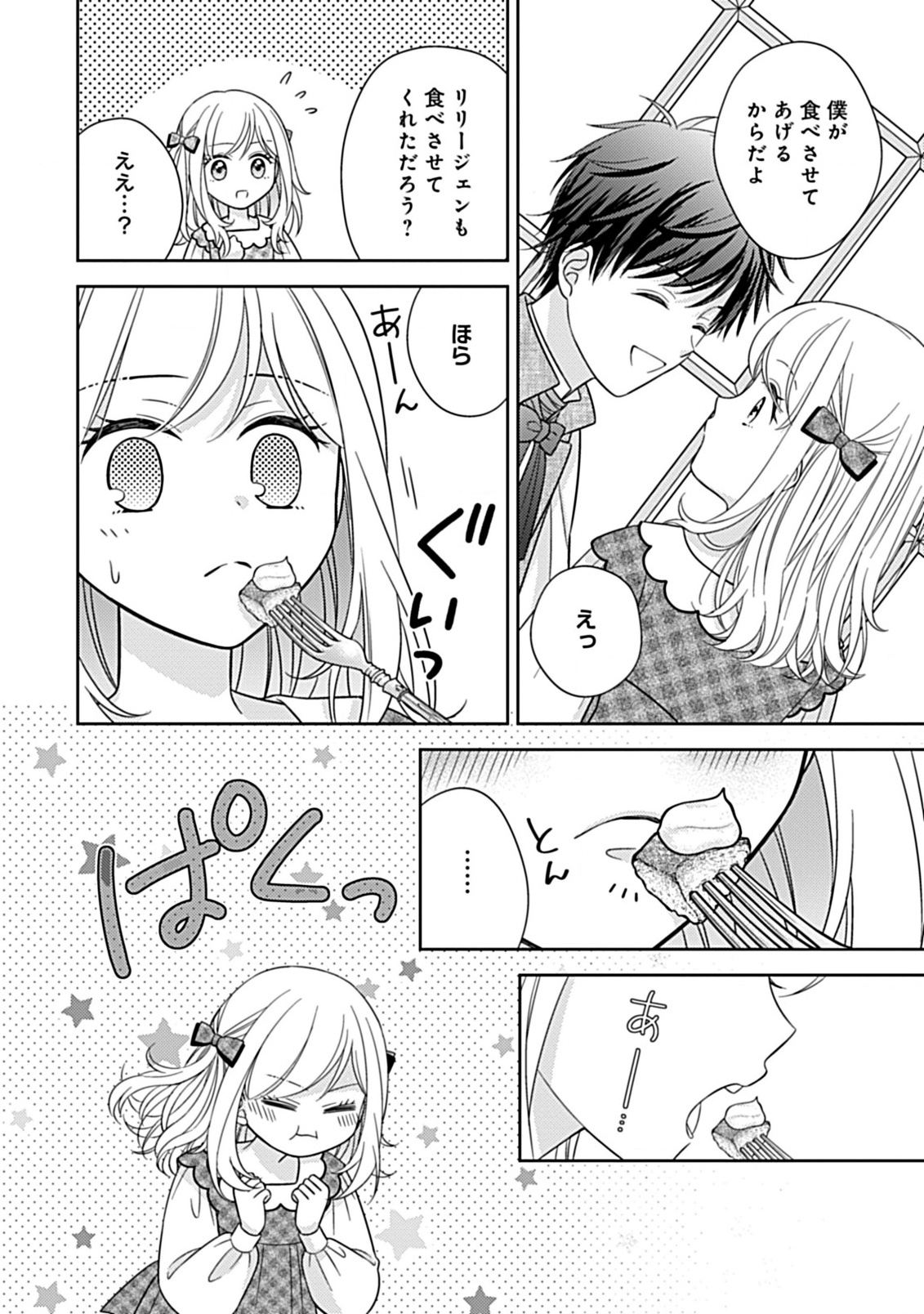 10 Nengo ni Sukuwareru Mob desu ga, 10 Nenkan mo Shiitagerareru Nante Iya nano de Ima sugu Nigedashimasu - Chapter 2.3 - Page 3