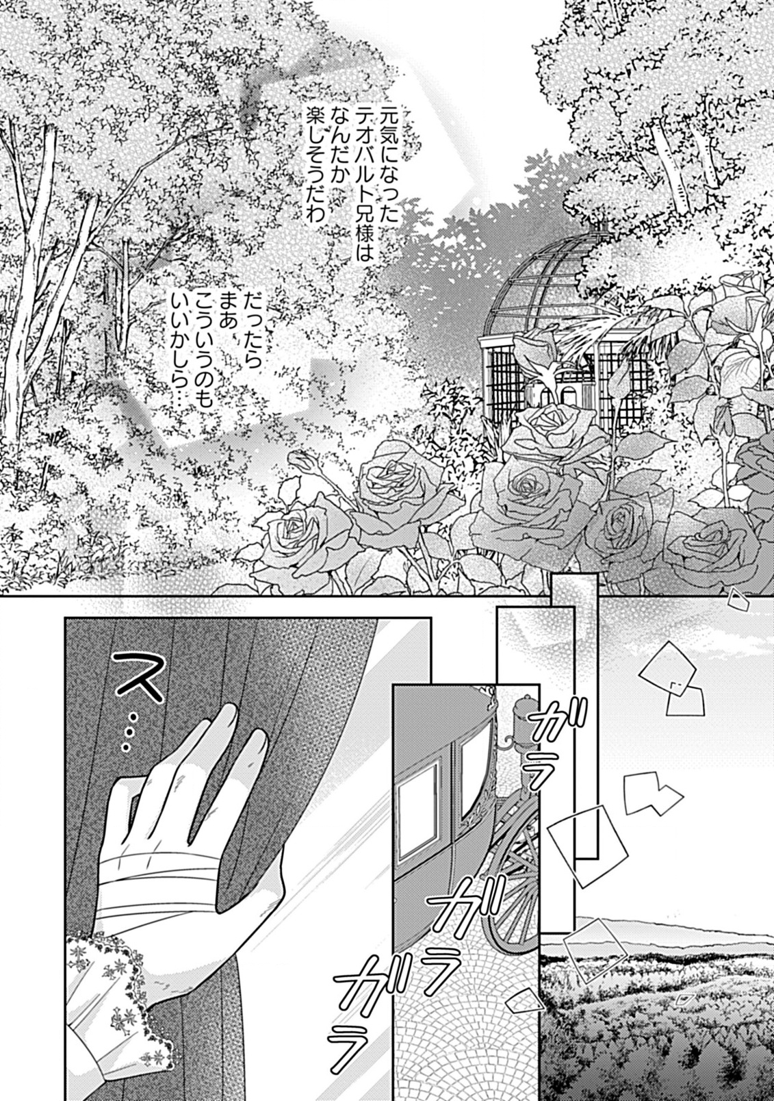 10 Nengo ni Sukuwareru Mob desu ga, 10 Nenkan mo Shiitagerareru Nante Iya nano de Ima sugu Nigedashimasu - Chapter 2.3 - Page 5