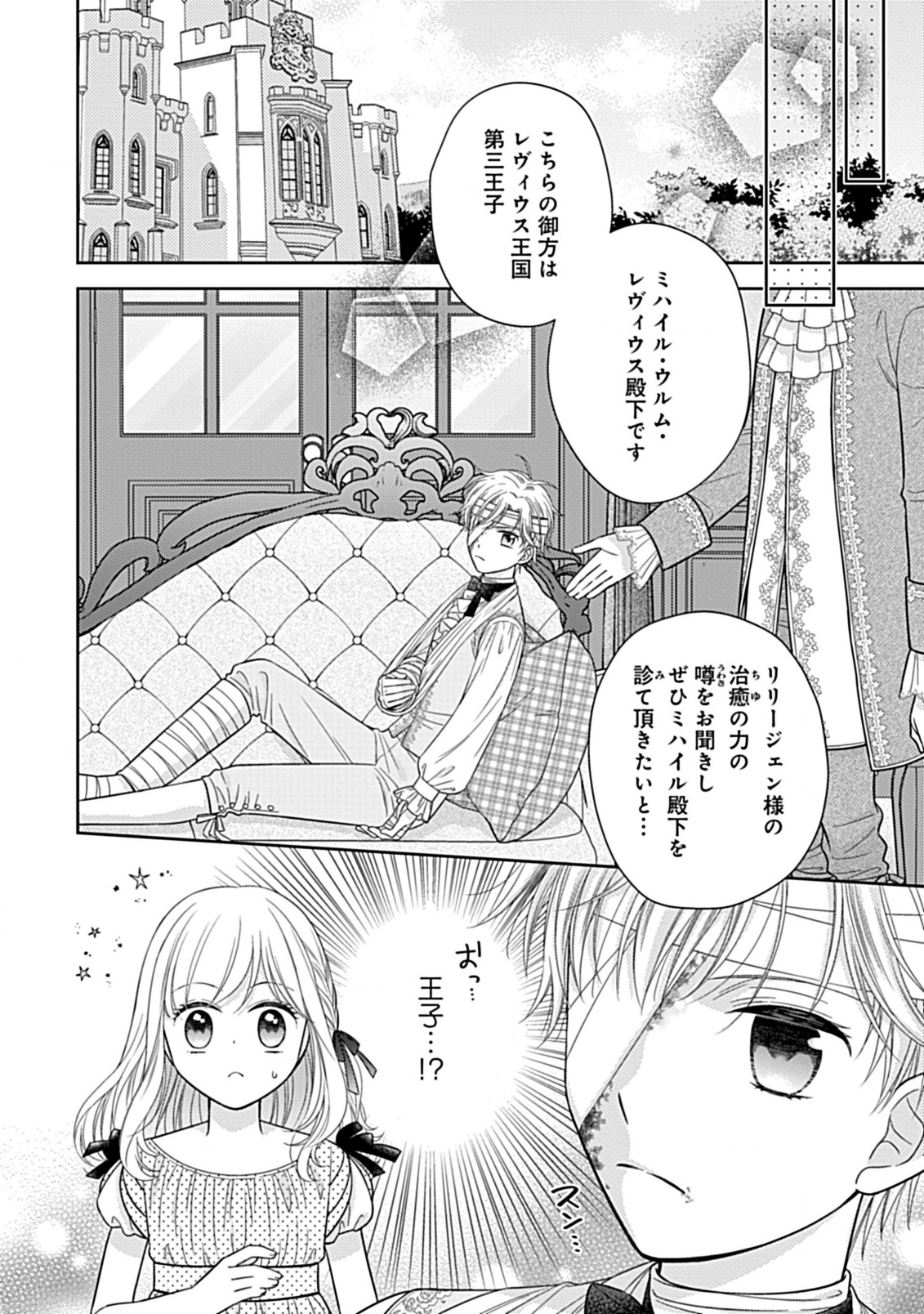 10 Nengo ni Sukuwareru Mob desu ga, 10 Nenkan mo Shiitagerareru Nante Iya nano de Ima sugu Nigedashimasu - Chapter 3.1 - Page 2