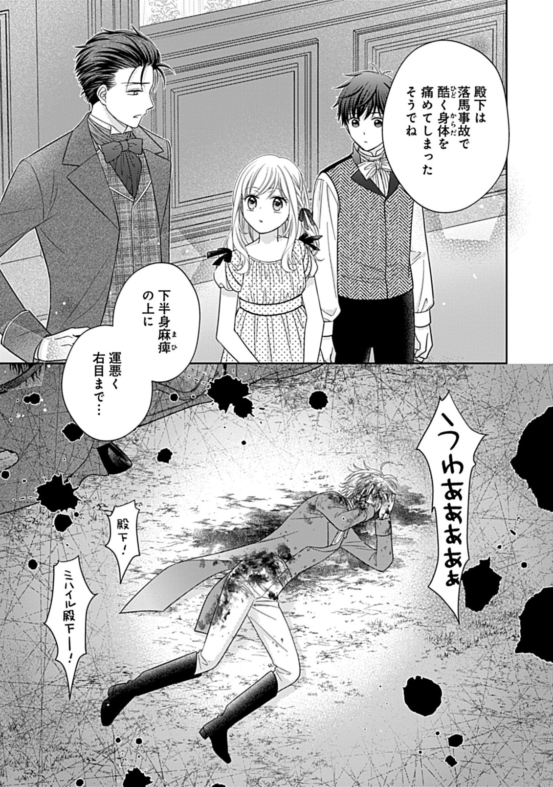 10 Nengo ni Sukuwareru Mob desu ga, 10 Nenkan mo Shiitagerareru Nante Iya nano de Ima sugu Nigedashimasu - Chapter 3.1 - Page 3