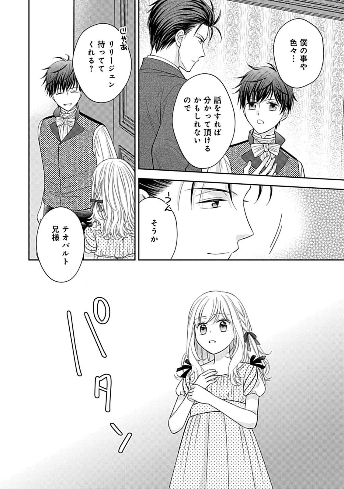 10 Nengo ni Sukuwareru Mob desu ga, 10 Nenkan mo Shiitagerareru Nante Iya nano de Ima sugu Nigedashimasu - Chapter 3.1 - Page 6