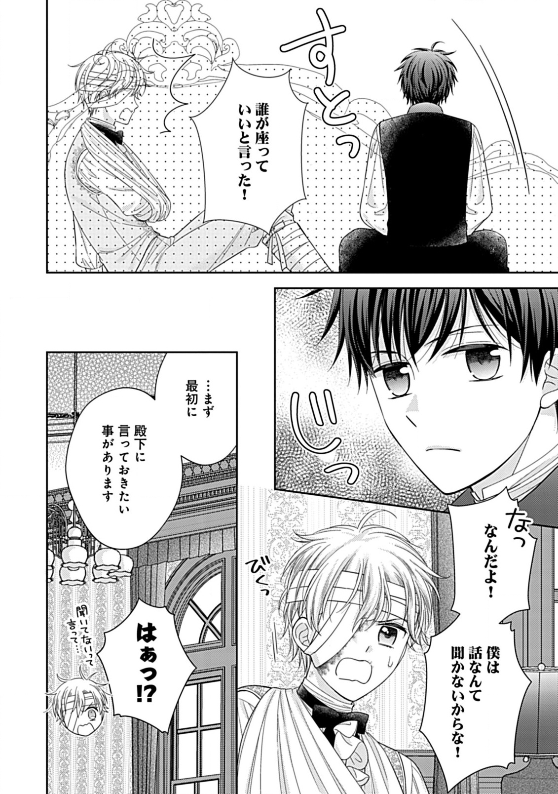 10 Nengo ni Sukuwareru Mob desu ga, 10 Nenkan mo Shiitagerareru Nante Iya nano de Ima sugu Nigedashimasu - Chapter 3.1 - Page 8