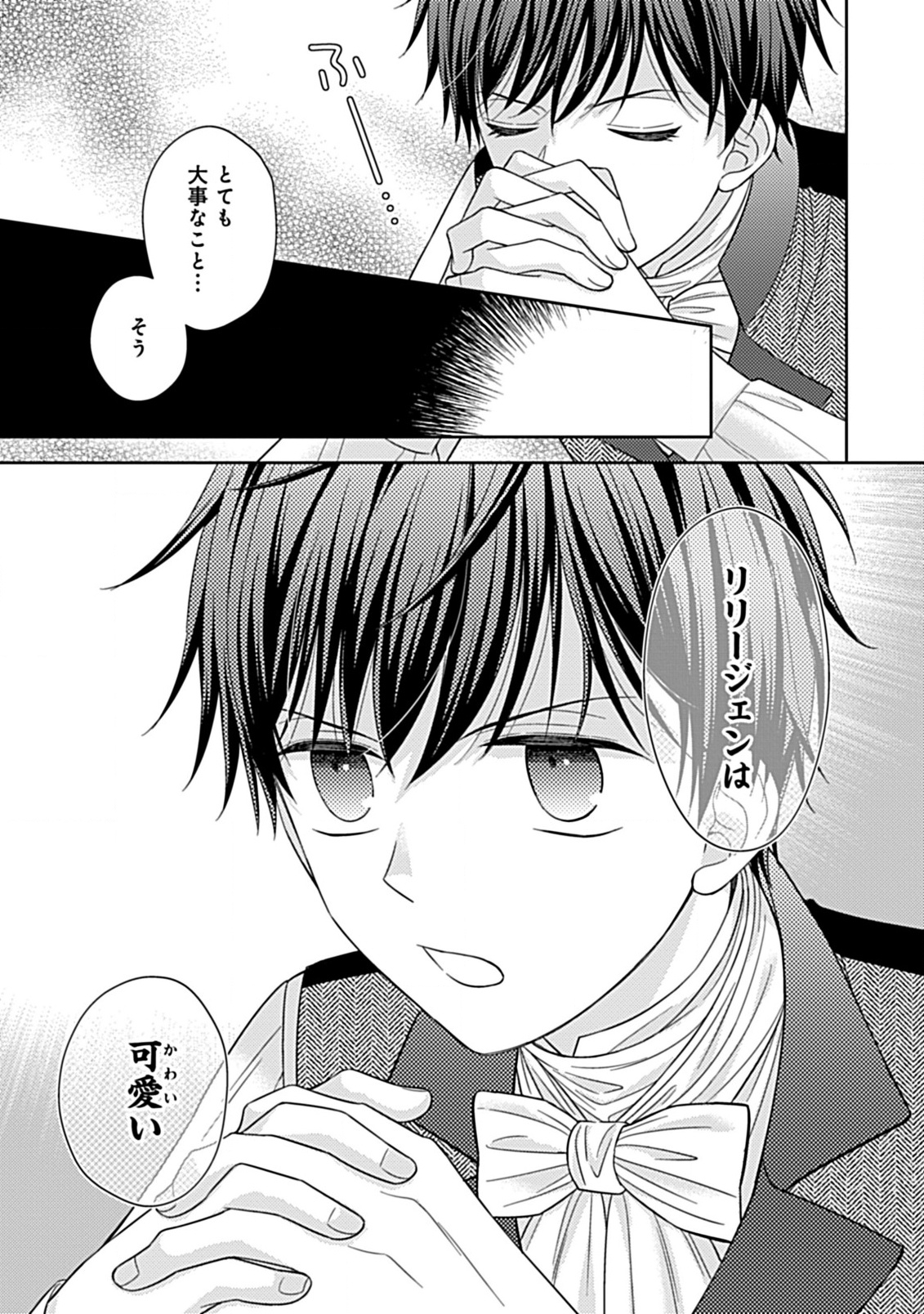 10 Nengo ni Sukuwareru Mob desu ga, 10 Nenkan mo Shiitagerareru Nante Iya nano de Ima sugu Nigedashimasu - Chapter 3.1 - Page 9