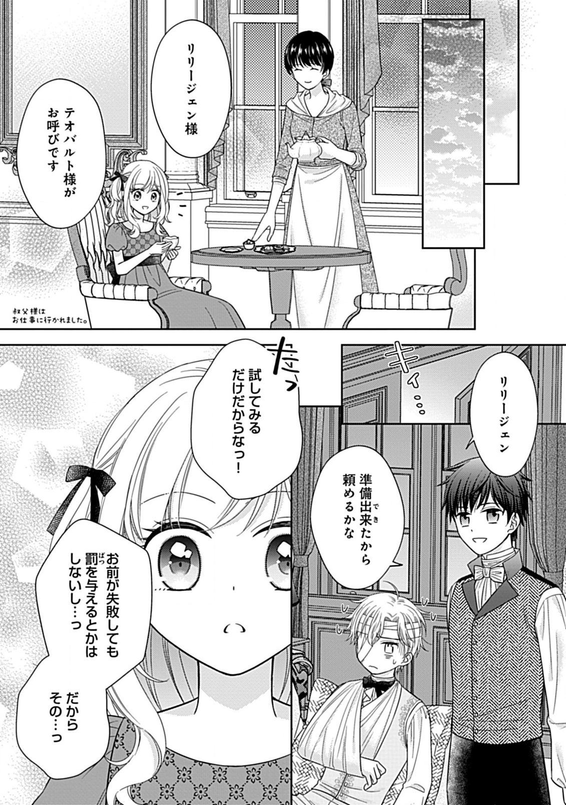 10 Nengo ni Sukuwareru Mob desu ga, 10 Nenkan mo Shiitagerareru Nante Iya nano de Ima sugu Nigedashimasu - Chapter 3.2 - Page 2