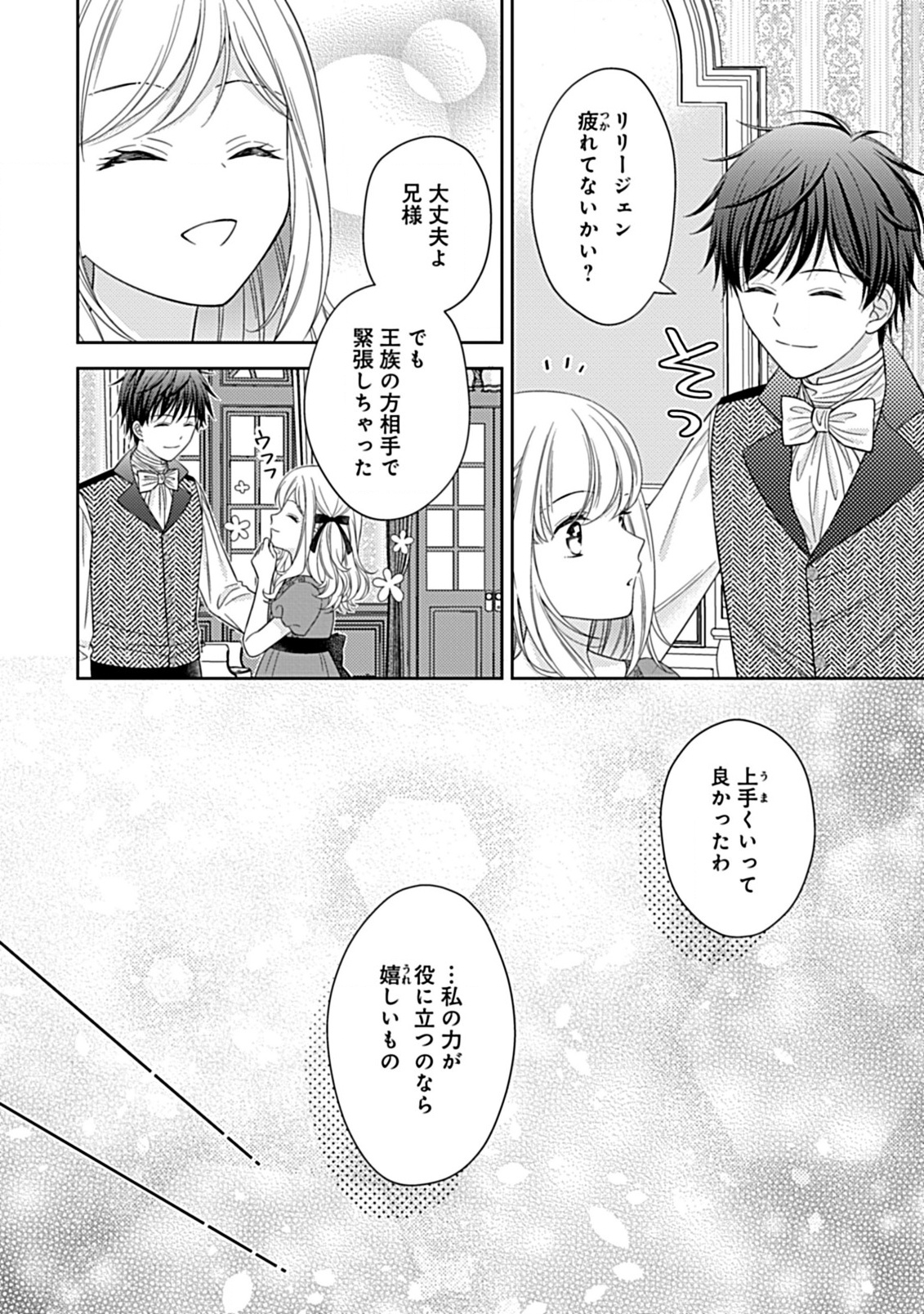 10 Nengo ni Sukuwareru Mob desu ga, 10 Nenkan mo Shiitagerareru Nante Iya nano de Ima sugu Nigedashimasu - Chapter 3.2 - Page 7