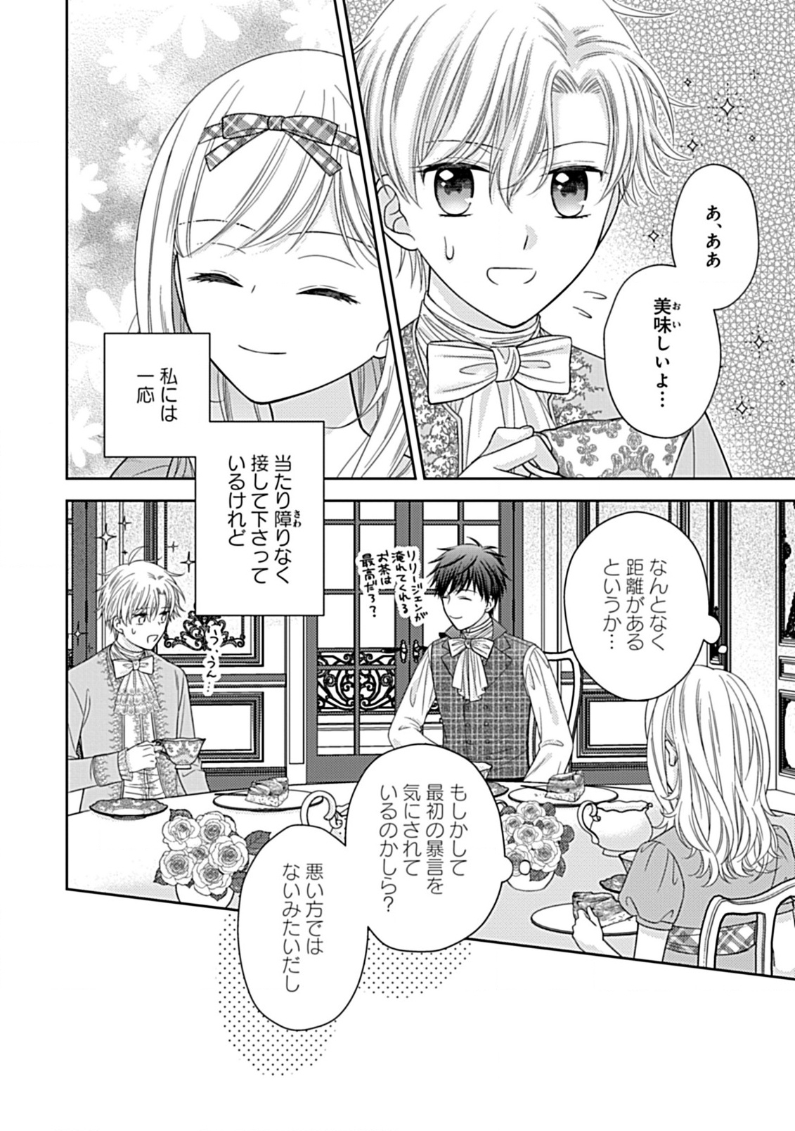 10 Nengo ni Sukuwareru Mob desu ga, 10 Nenkan mo Shiitagerareru Nante Iya nano de Ima sugu Nigedashimasu - Chapter 3.3 - Page 2