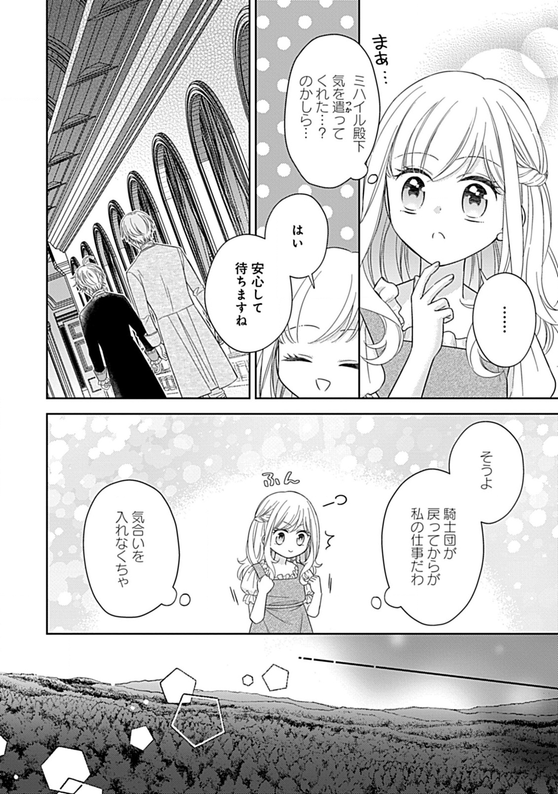 10 Nengo ni Sukuwareru Mob desu ga, 10 Nenkan mo Shiitagerareru Nante Iya nano de Ima sugu Nigedashimasu - Chapter 4.1 - Page 7