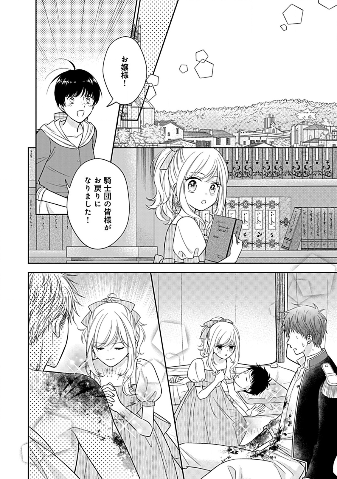 10 Nengo ni Sukuwareru Mob desu ga, 10 Nenkan mo Shiitagerareru Nante Iya nano de Ima sugu Nigedashimasu - Chapter 4.1 - Page 9