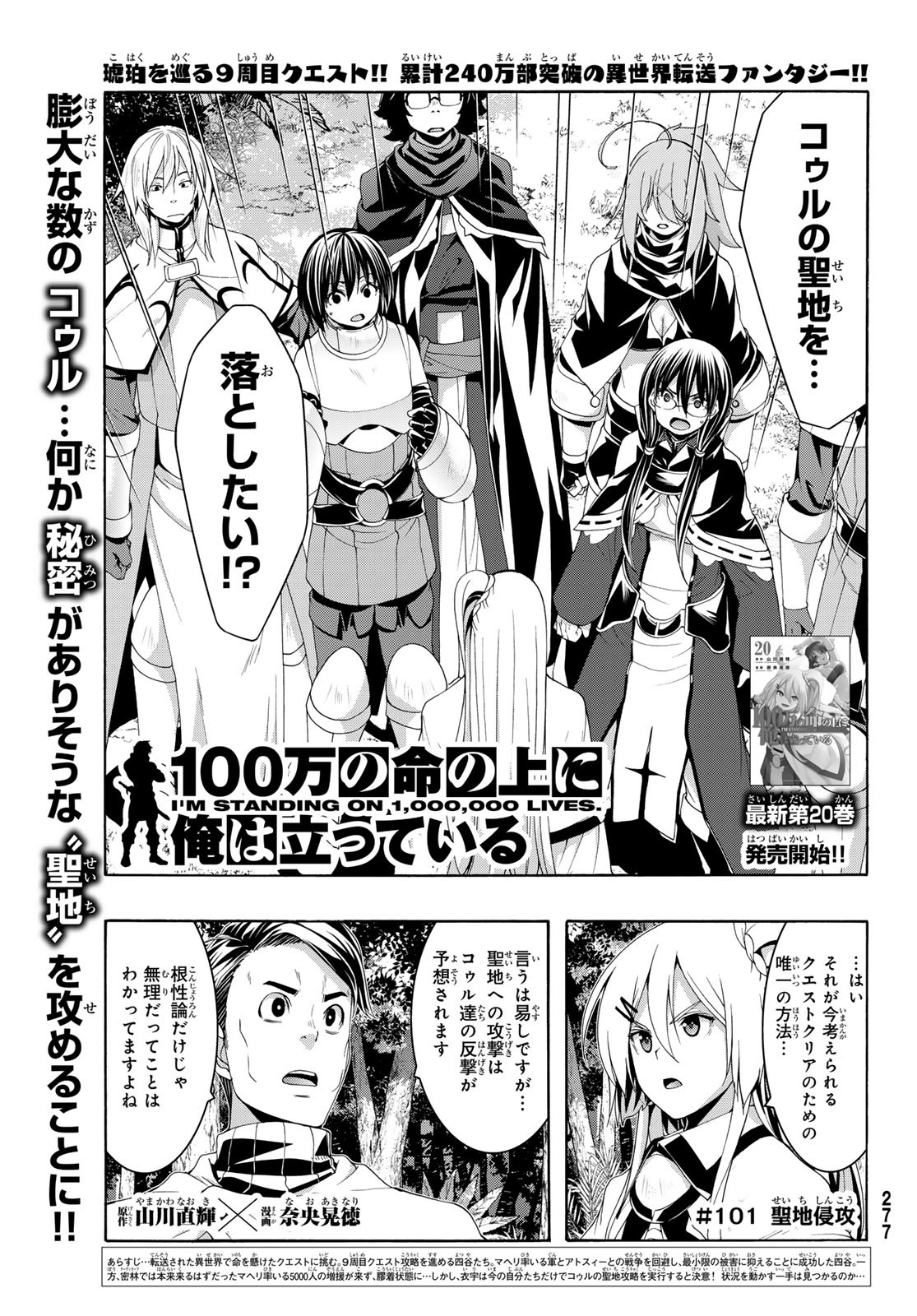 100-man no Inochi no Ue ni Ore wa Tatte Iru - Chapter 101 - Page 1