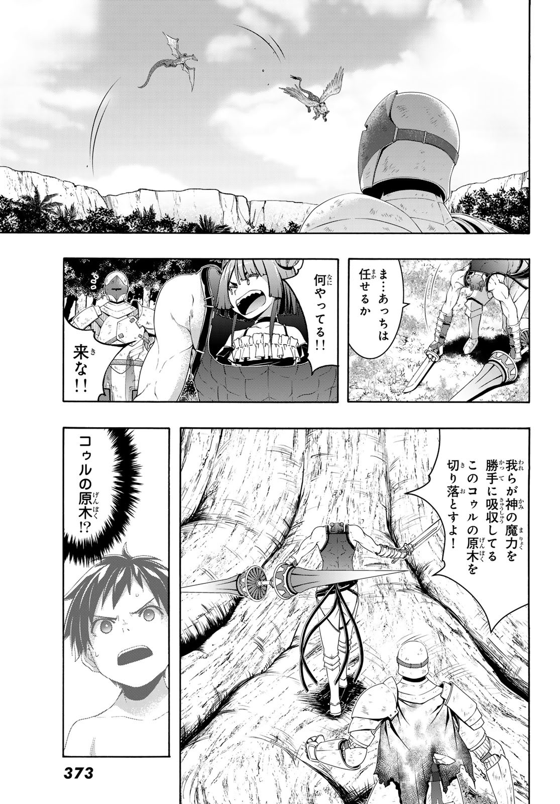 100-man no Inochi no Ue ni Ore wa Tatte Iru - Chapter 104 - Page 5