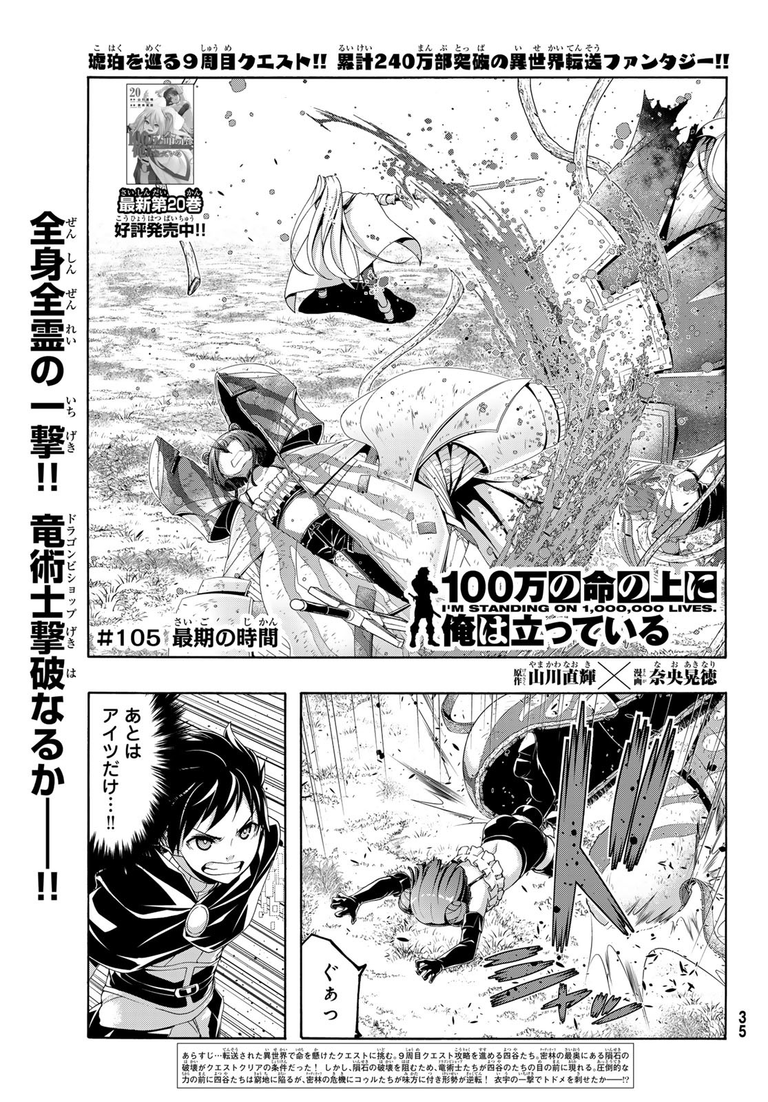 100-man no Inochi no Ue ni Ore wa Tatte Iru - Chapter 105 - Page 1