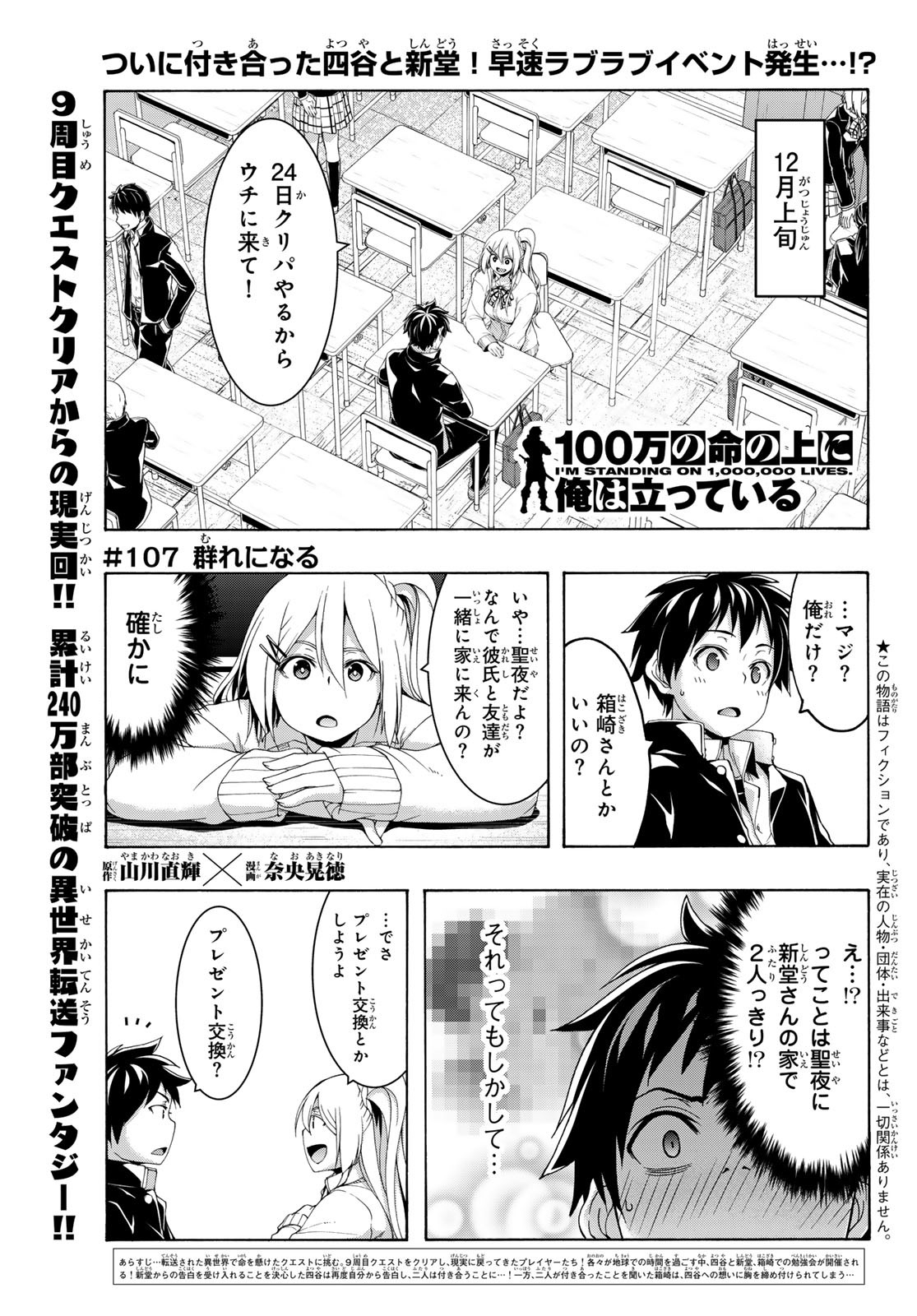 100-man no Inochi no Ue ni Ore wa Tatte Iru - Chapter 107 - Page 1