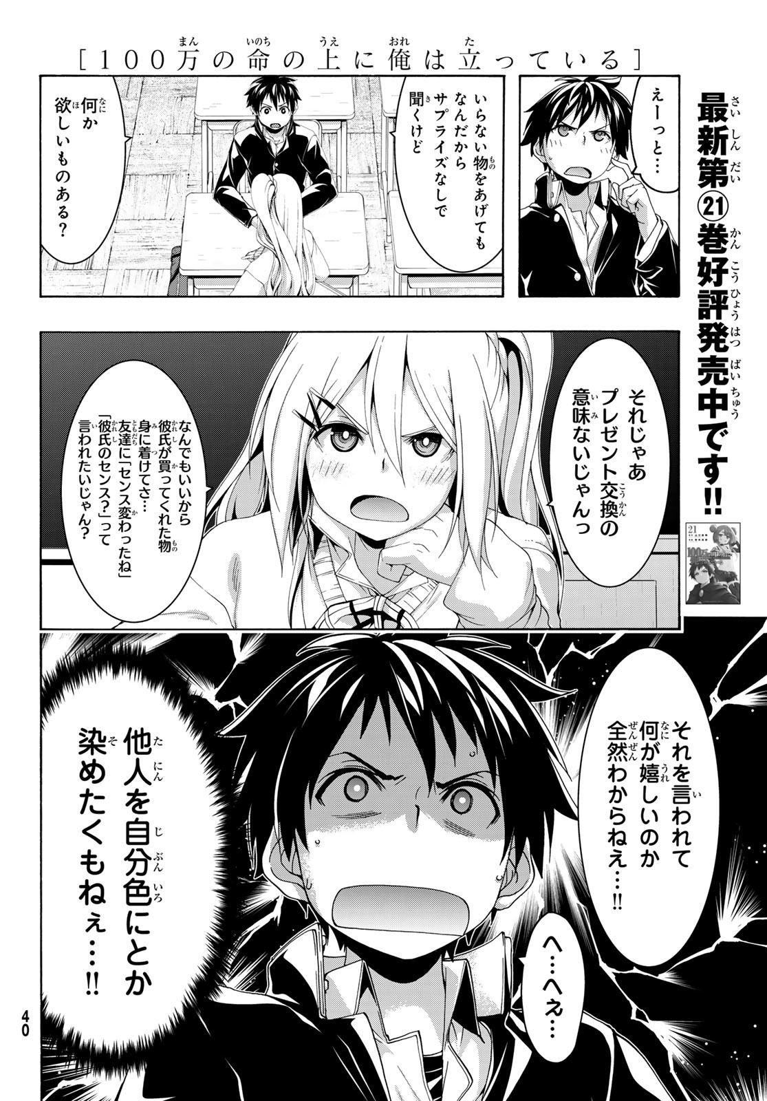 100-man no Inochi no Ue ni Ore wa Tatte Iru - Chapter 107 - Page 2