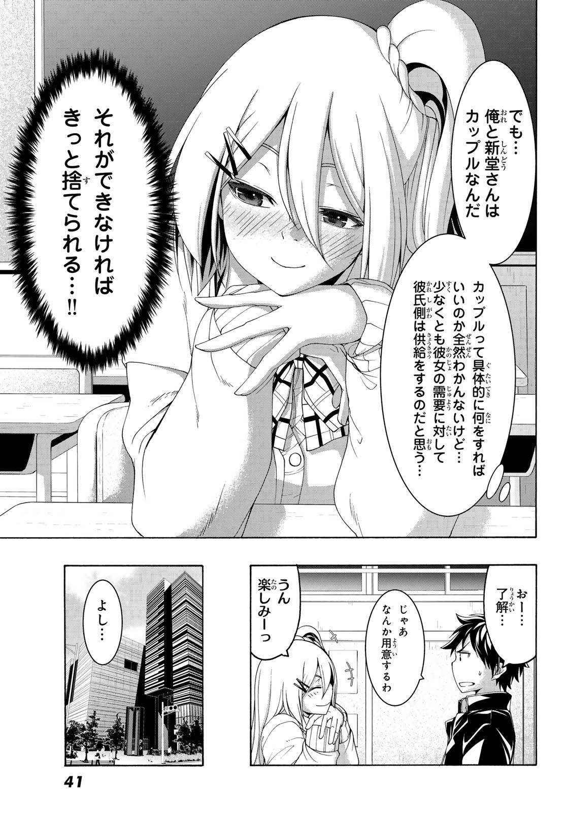 100-man no Inochi no Ue ni Ore wa Tatte Iru - Chapter 107 - Page 3