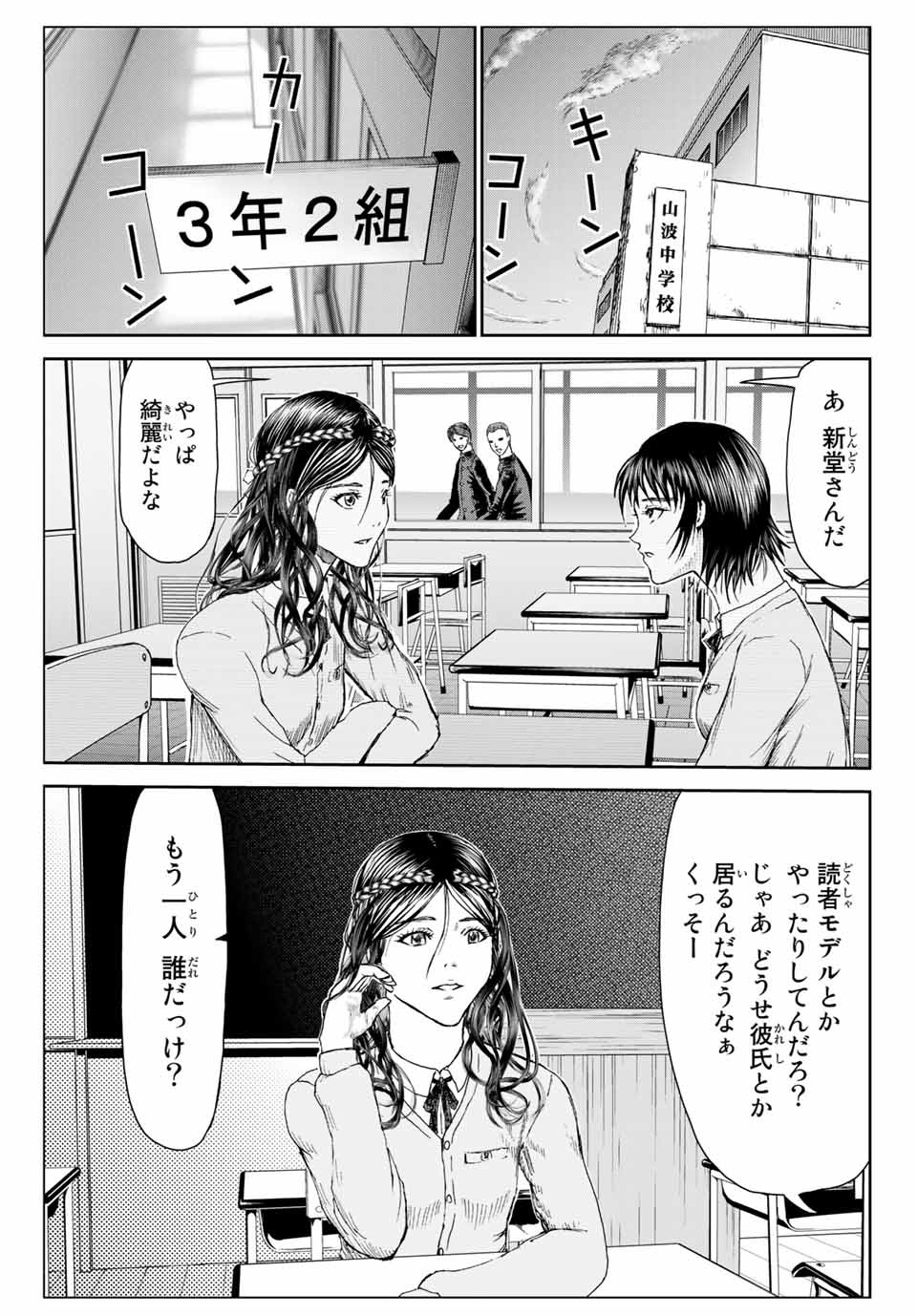 100-man no Inochi no Ue ni Ore wa Tatte Iru - Chapter 51.6 - Page 1
