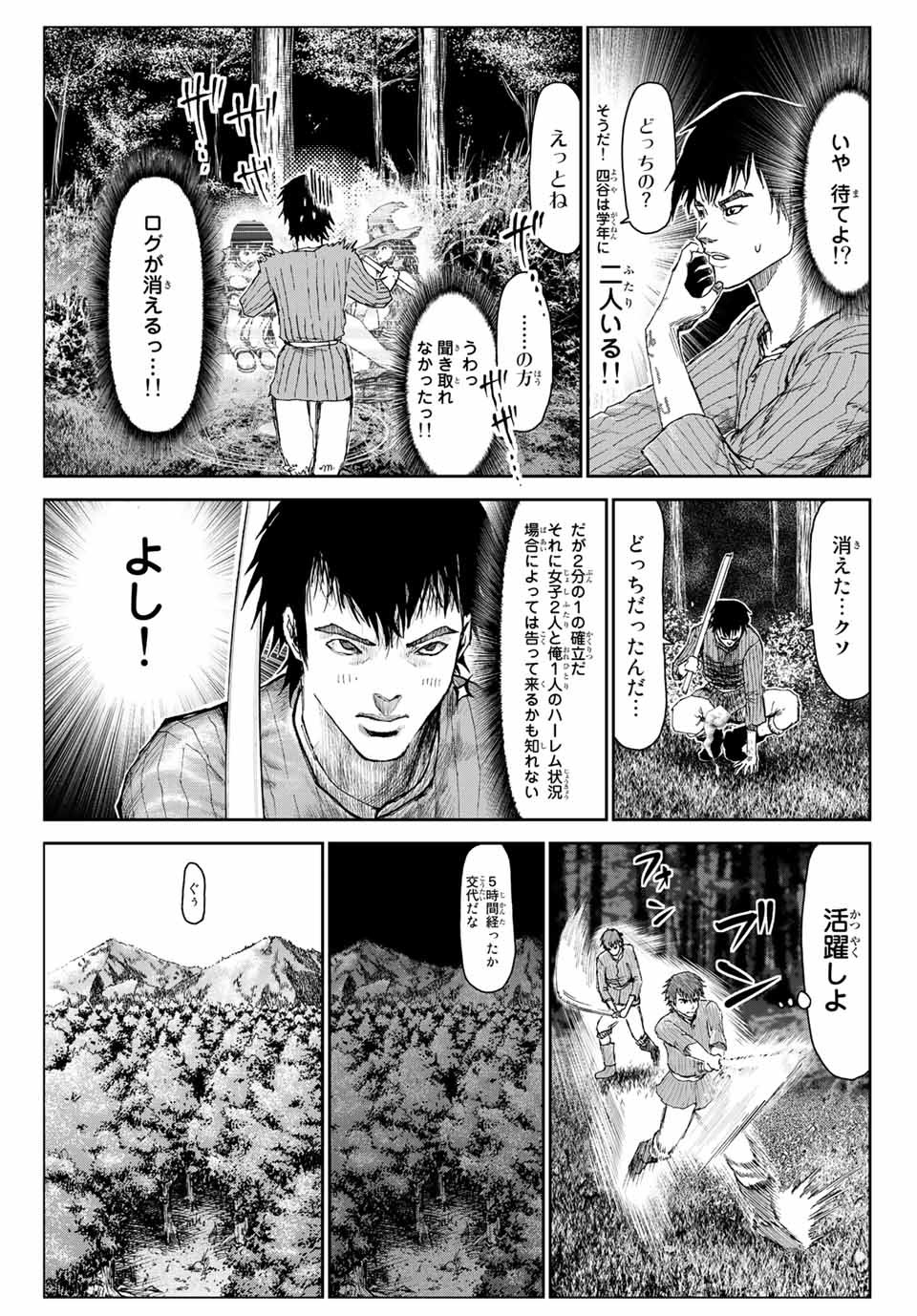 100-man no Inochi no Ue ni Ore wa Tatte Iru - Chapter 51.6 - Page 15