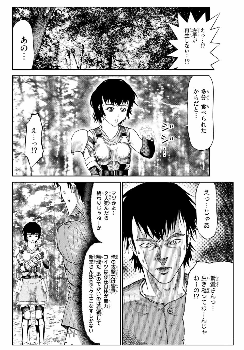 100-man no Inochi no Ue ni Ore wa Tatte Iru - Chapter 51.6 - Page 18