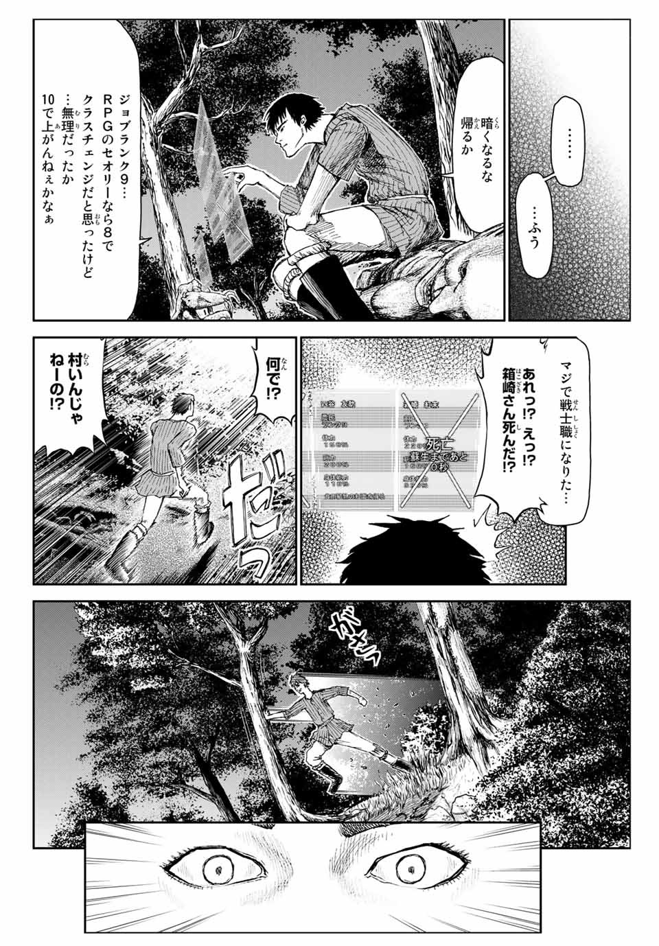 100-man no Inochi no Ue ni Ore wa Tatte Iru - Chapter 51.6 - Page 26
