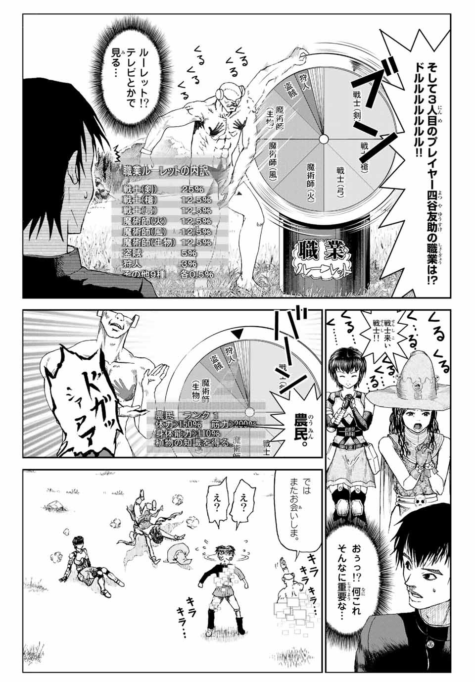 100-man no Inochi no Ue ni Ore wa Tatte Iru - Chapter 51.6 - Page 7