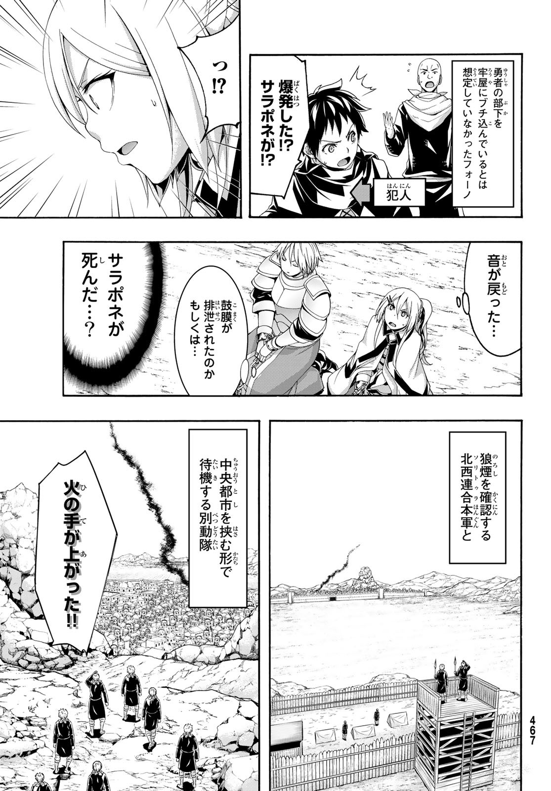 Read 100 Man No Inochi No Ue Ni Ore Wa Tatte Iru Chapter 81 - MangaFreak