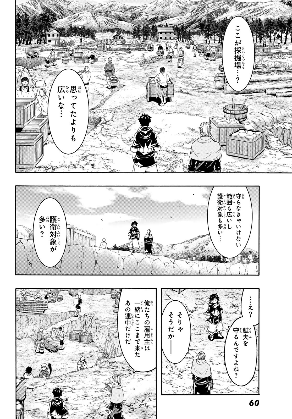 100-man no Inochi no Ue ni Ore wa Tatte Iru - Chapter 90 - Page 18