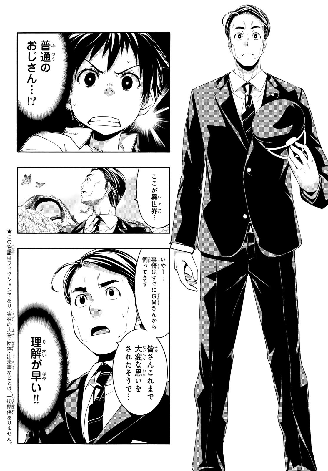 100-man no Inochi no Ue ni Ore wa Tatte Iru - Chapter 90 - Page 2