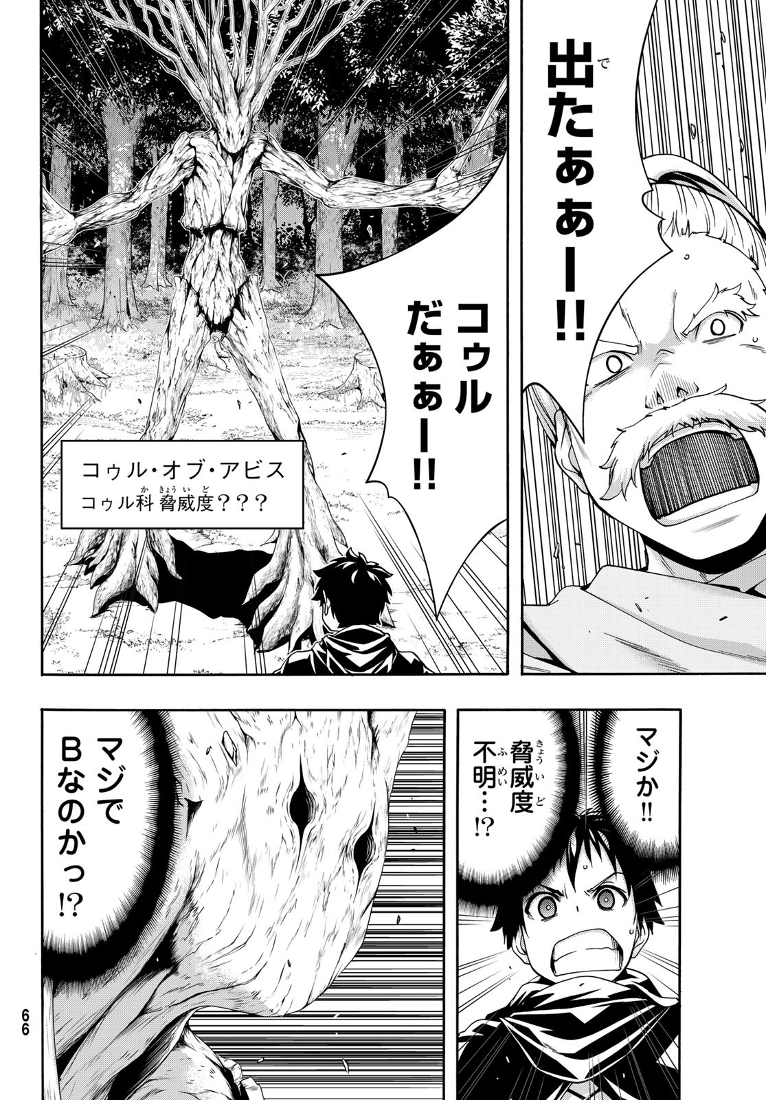 100-man no Inochi no Ue ni Ore wa Tatte Iru - Chapter 90 - Page 24