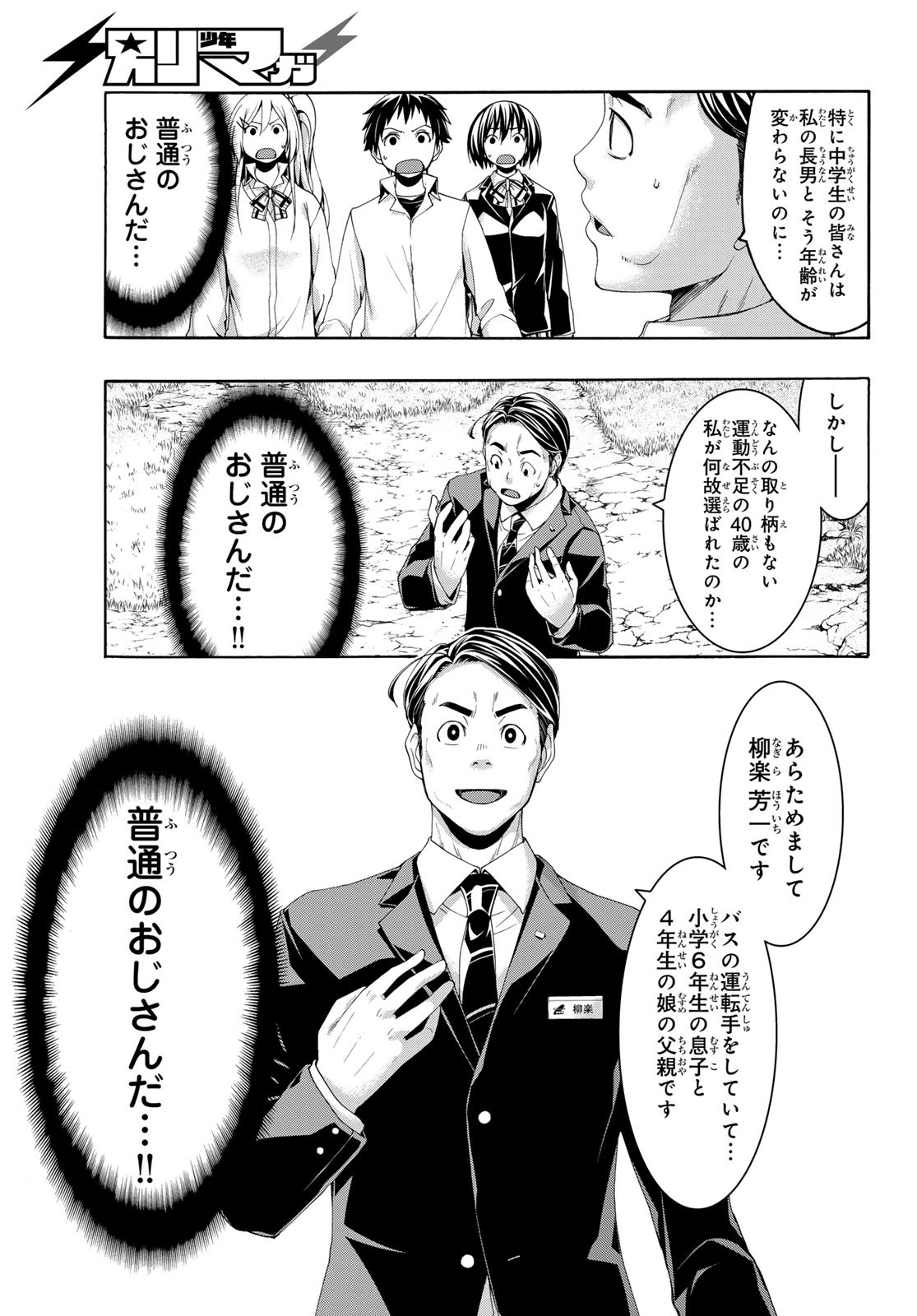 100-man no Inochi no Ue ni Ore wa Tatte Iru - Chapter 90 - Page 3