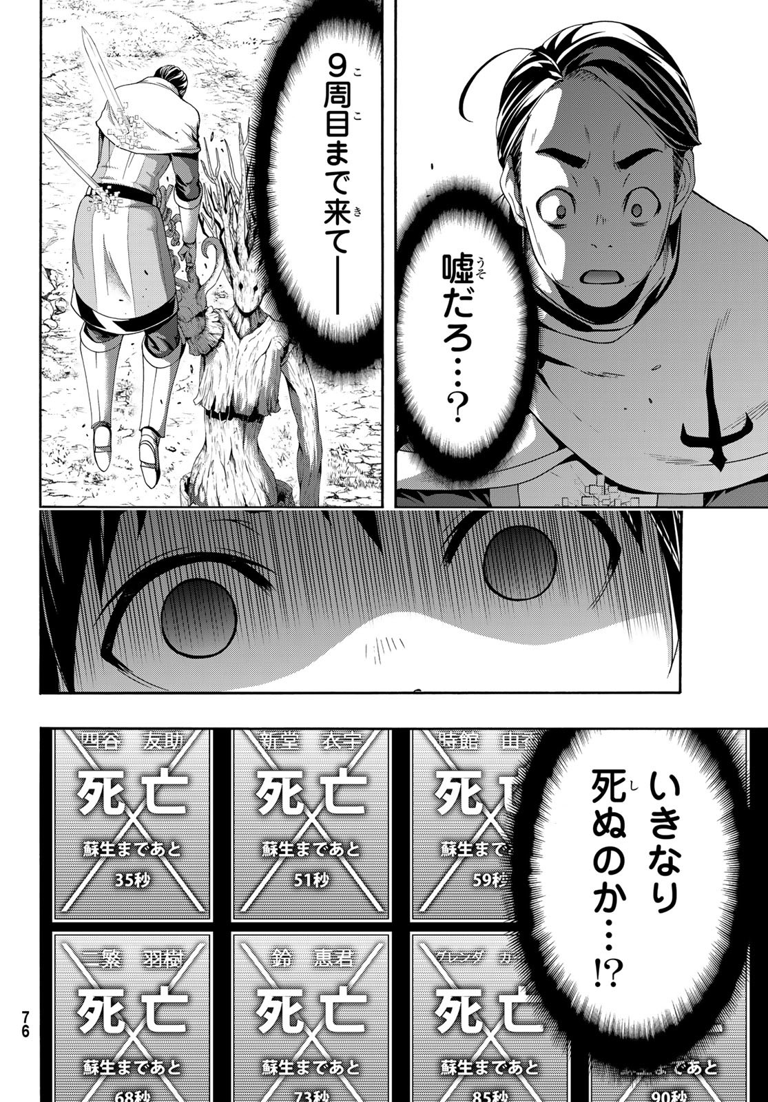 100-man no Inochi no Ue ni Ore wa Tatte Iru - Chapter 90 - Page 34