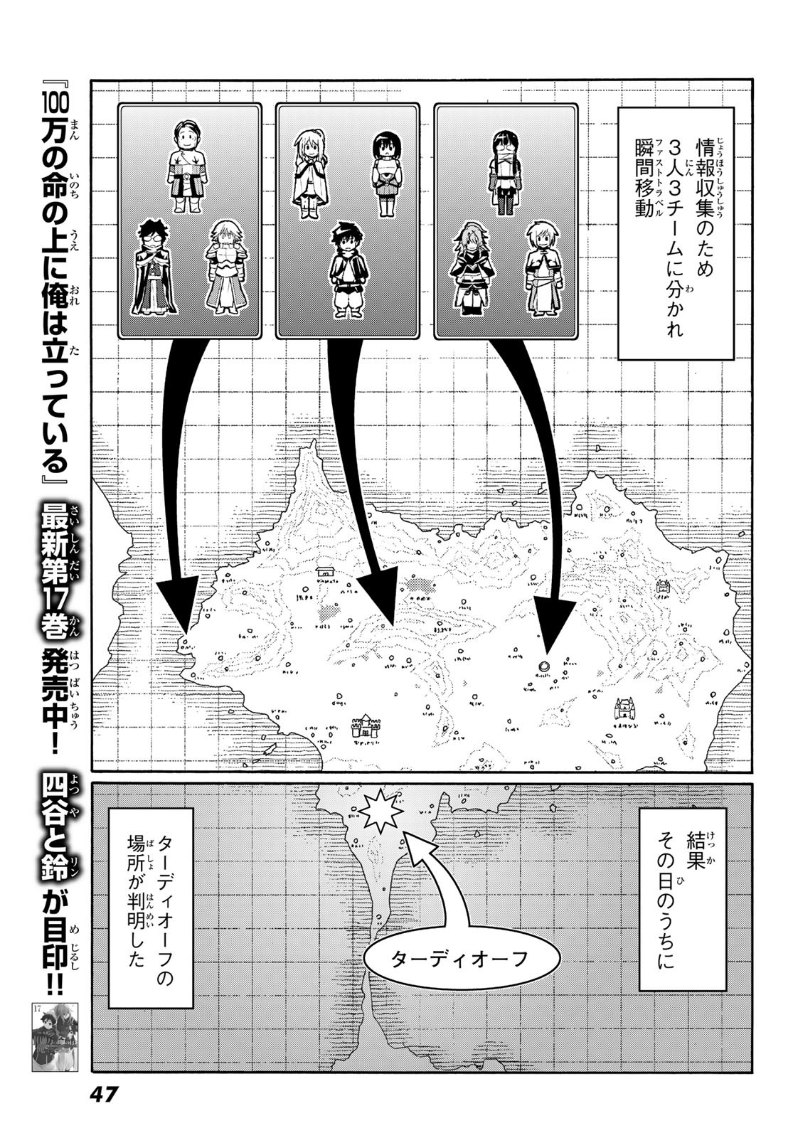 100-man no Inochi no Ue ni Ore wa Tatte Iru - Chapter 90 - Page 5