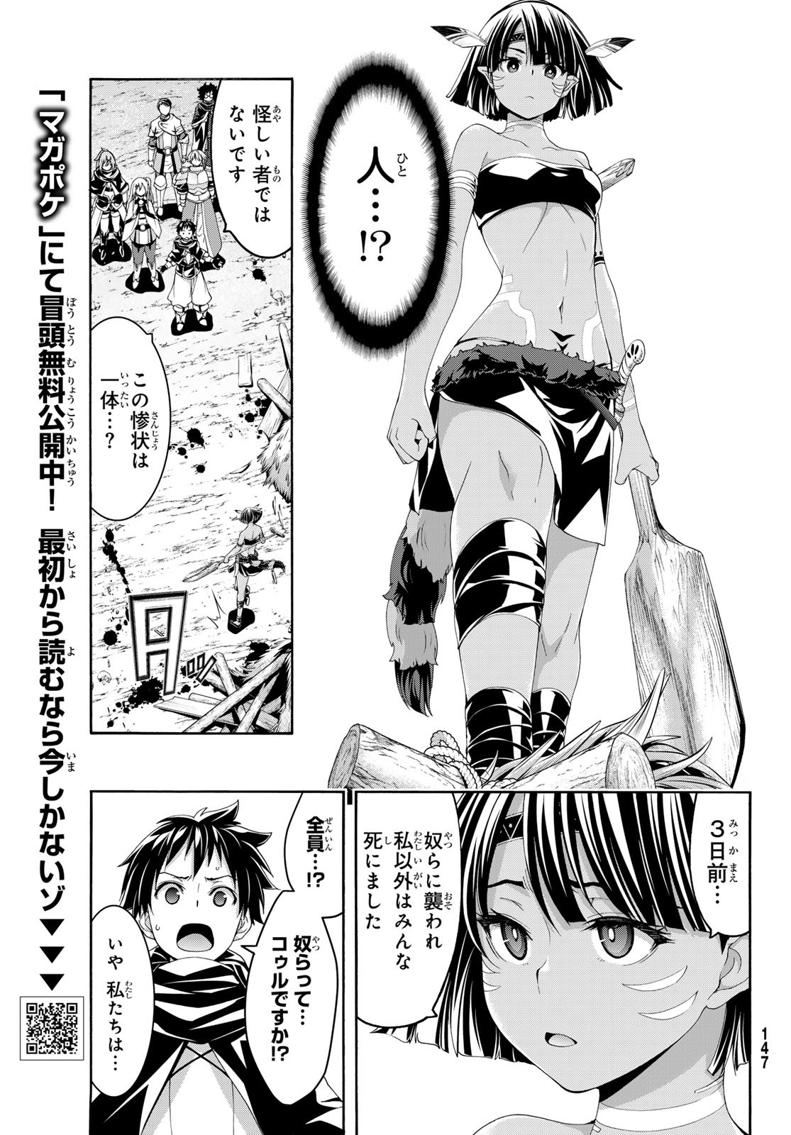 100-man no Inochi no Ue ni Ore wa Tatte Iru - Chapter 91 - Page 10
