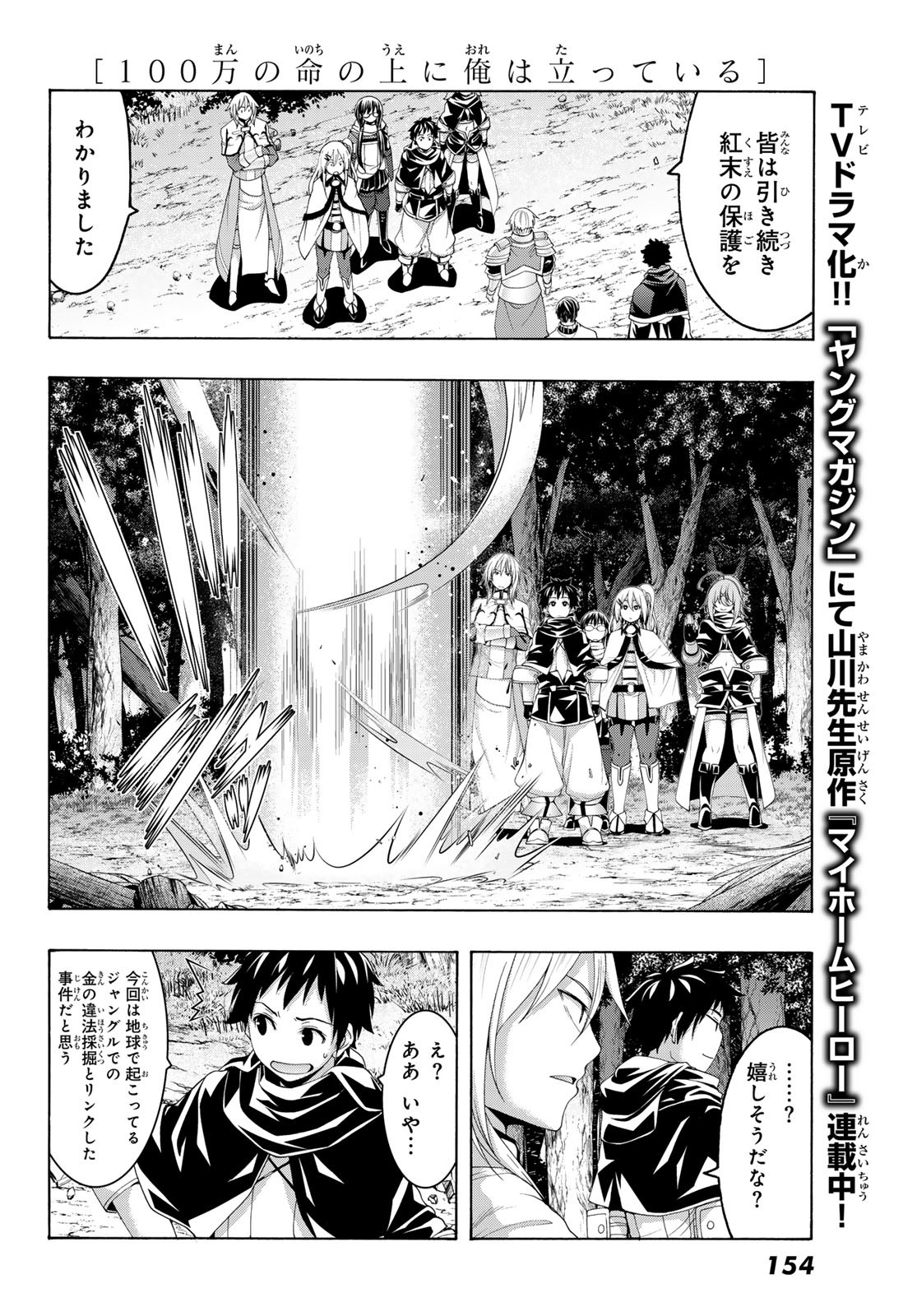 100-man no Inochi no Ue ni Ore wa Tatte Iru - Chapter 91 - Page 17