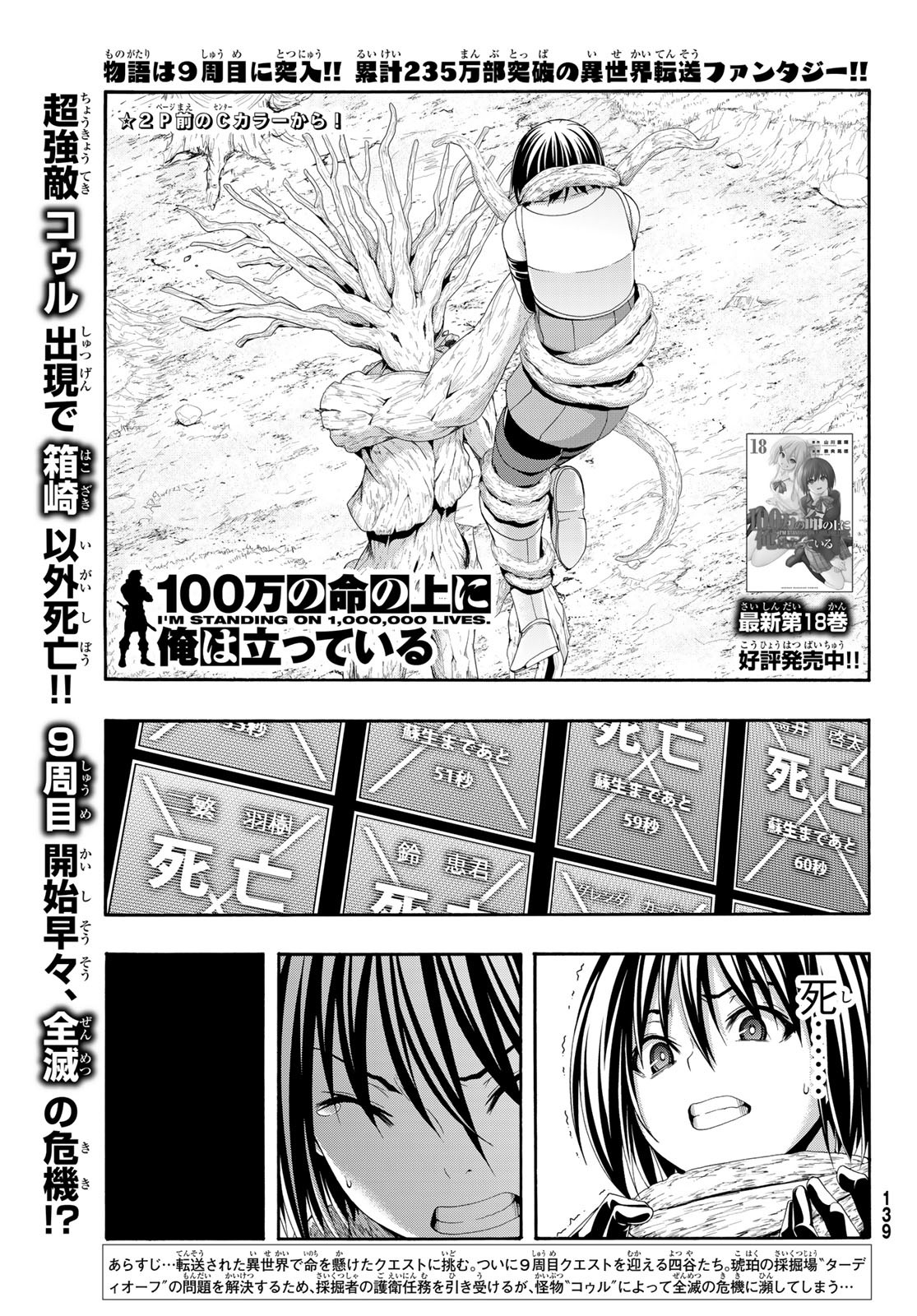 100-man no Inochi no Ue ni Ore wa Tatte Iru - Chapter 91 - Page 2