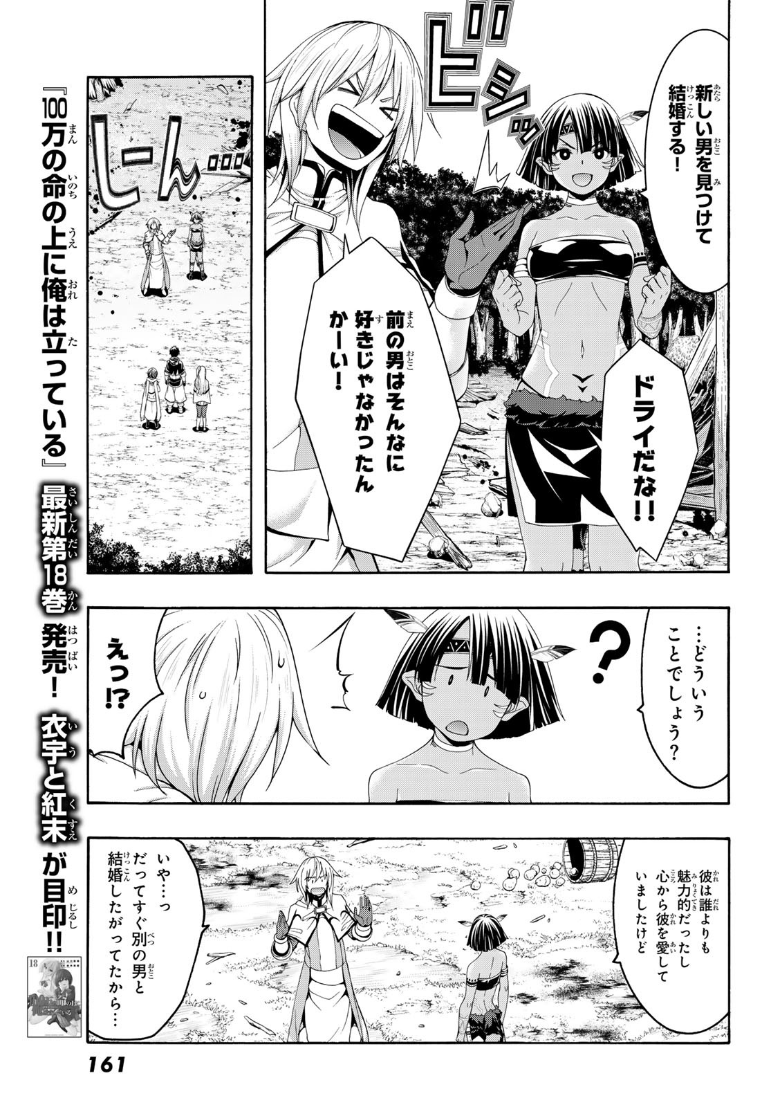 100-man no Inochi no Ue ni Ore wa Tatte Iru - Chapter 91 - Page 24