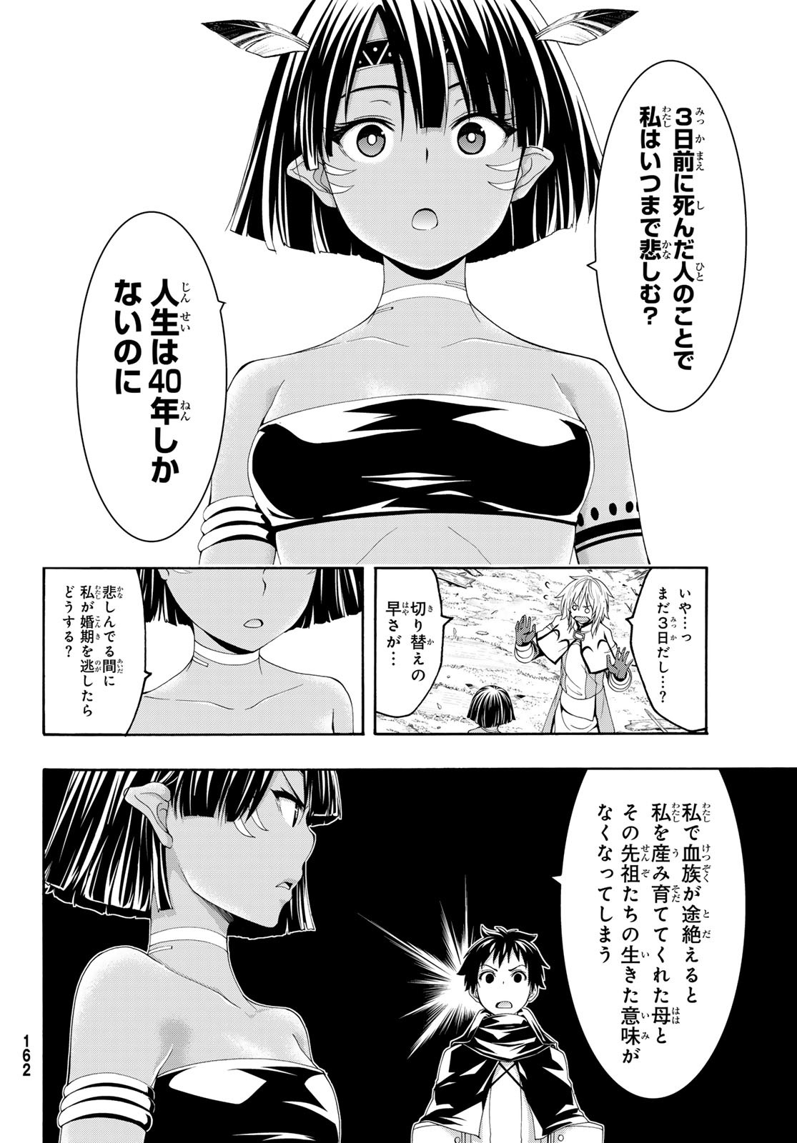 100-man no Inochi no Ue ni Ore wa Tatte Iru - Chapter 91 - Page 25