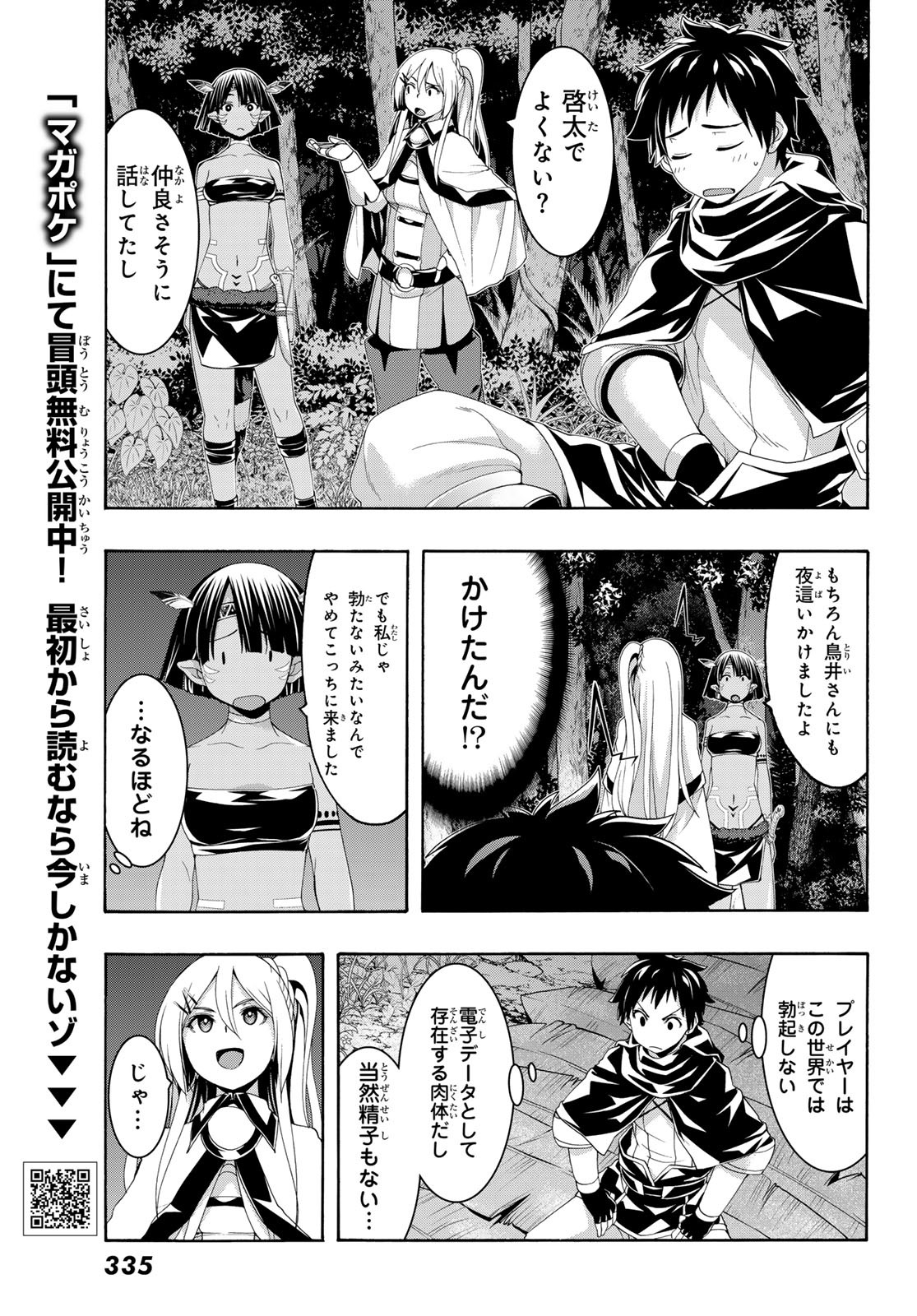 100-man no Inochi no Ue ni Ore wa Tatte Iru - Chapter 92 - Page 13