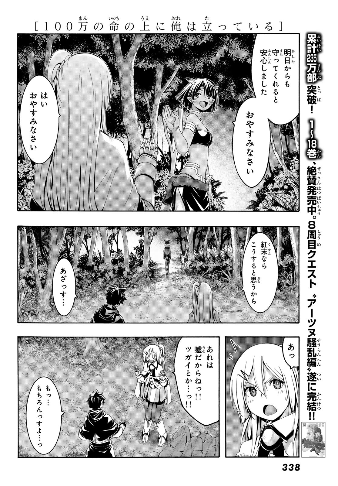 100-man no Inochi no Ue ni Ore wa Tatte Iru - Chapter 92 - Page 16