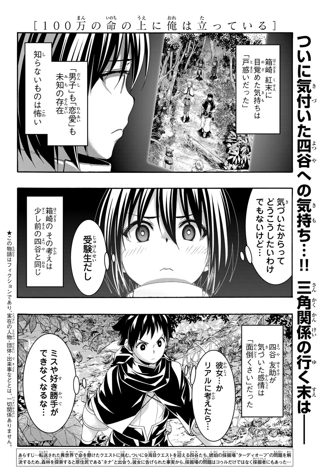 100-man no Inochi no Ue ni Ore wa Tatte Iru - Chapter 92 - Page 2