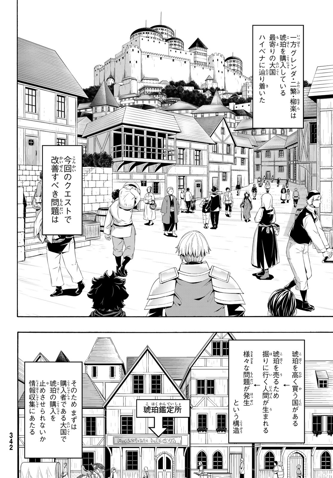 100-man no Inochi no Ue ni Ore wa Tatte Iru - Chapter 92 - Page 20