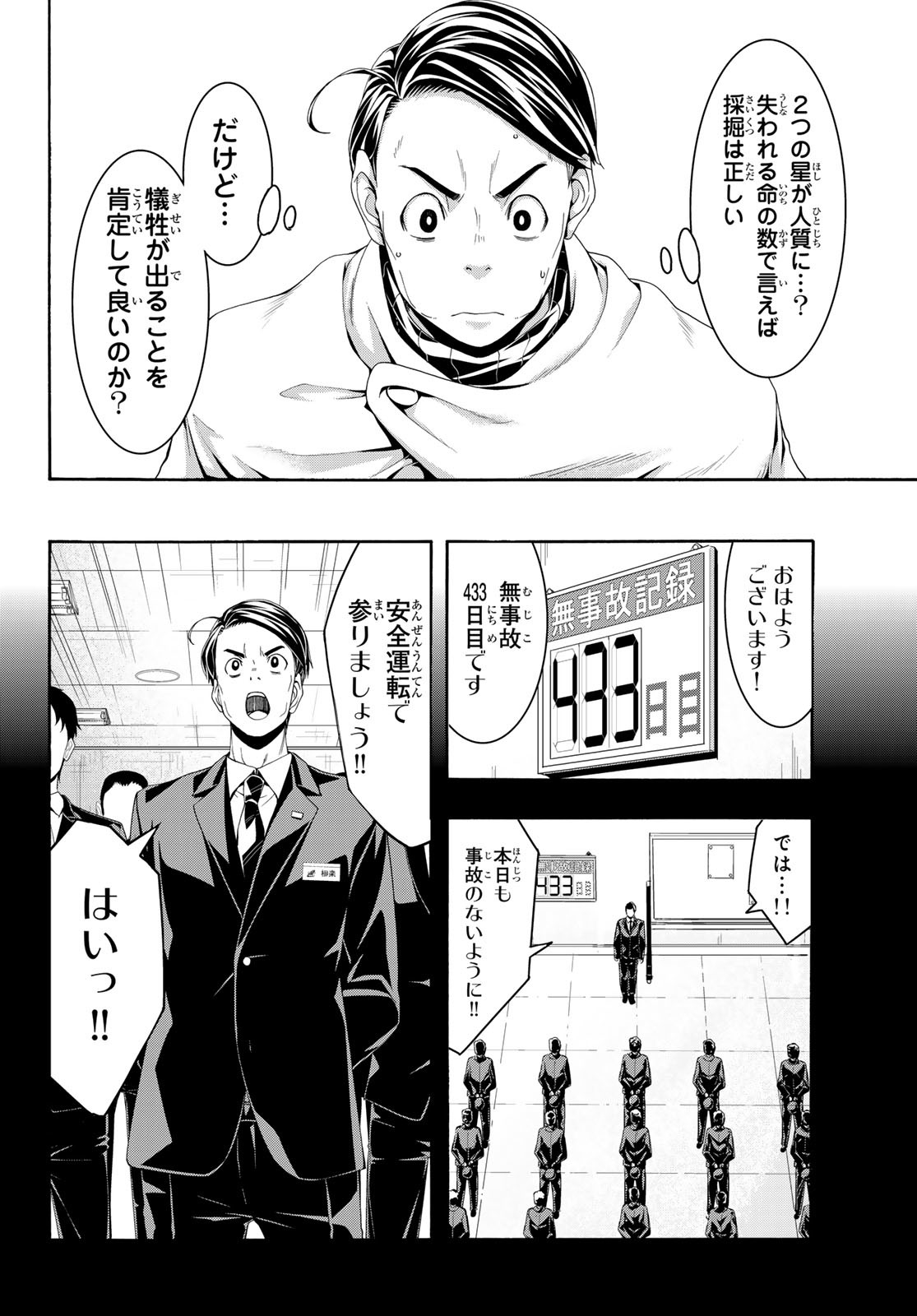 100-man no Inochi no Ue ni Ore wa Tatte Iru - Chapter 92 - Page 26