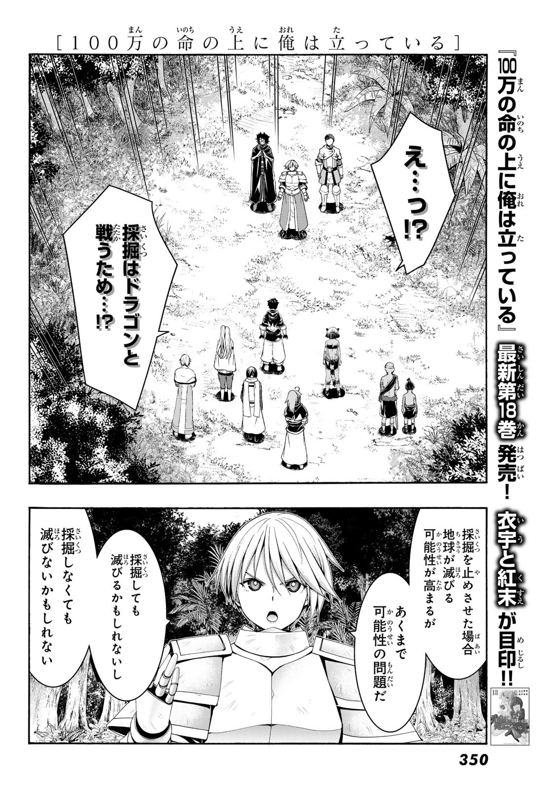 100-man no Inochi no Ue ni Ore wa Tatte Iru - Chapter 92 - Page 28